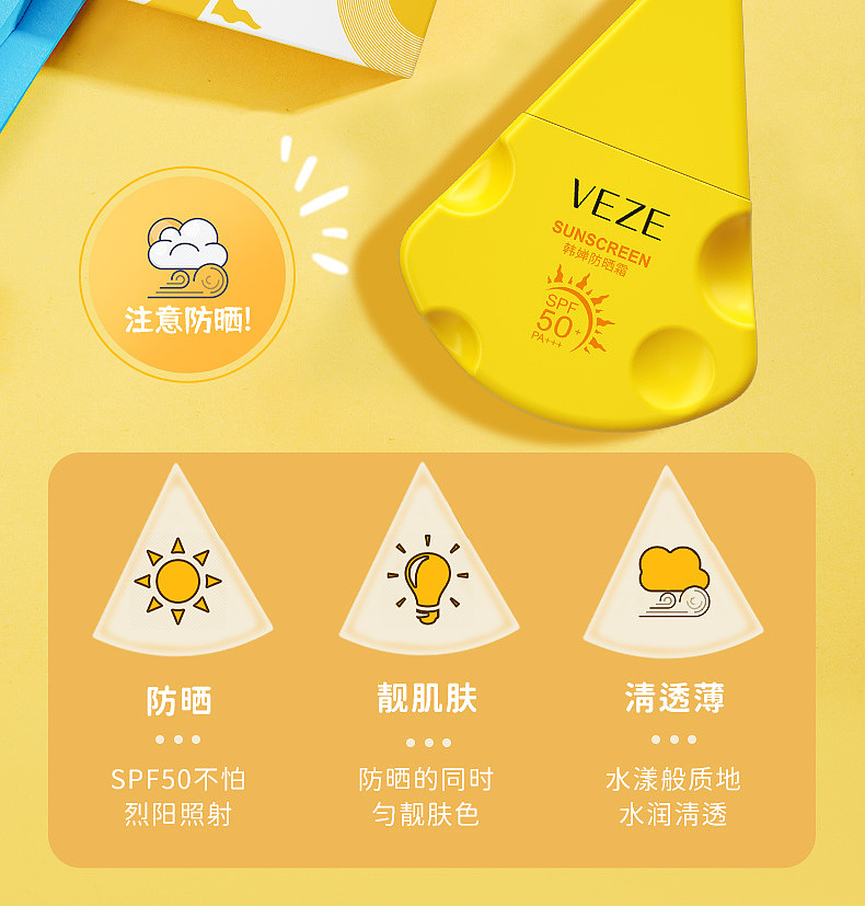 Sunscreen，cheese，