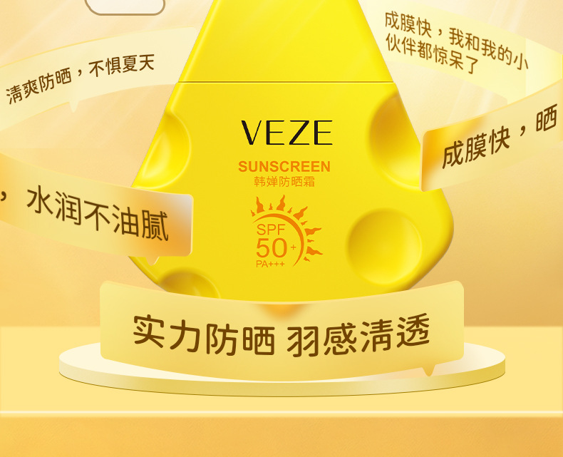 Sunscreen，cheese，
