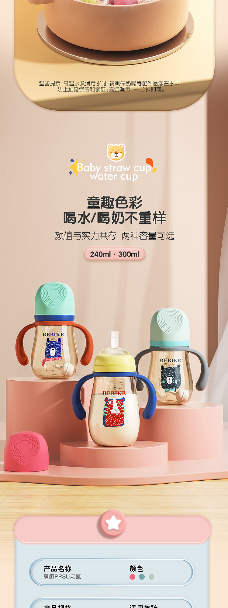 Baby products，