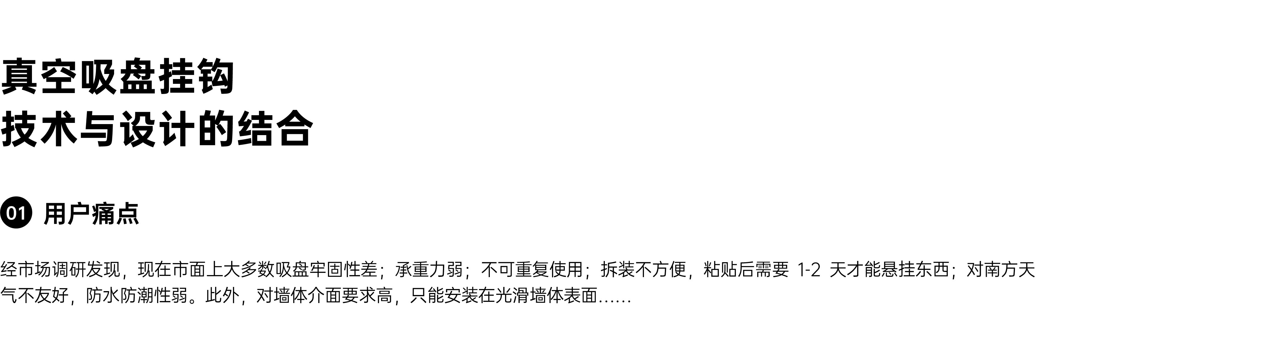 product design，industrial design，Home storage，IKEA，Nordic minimalism，Vacuum suction cup hook，