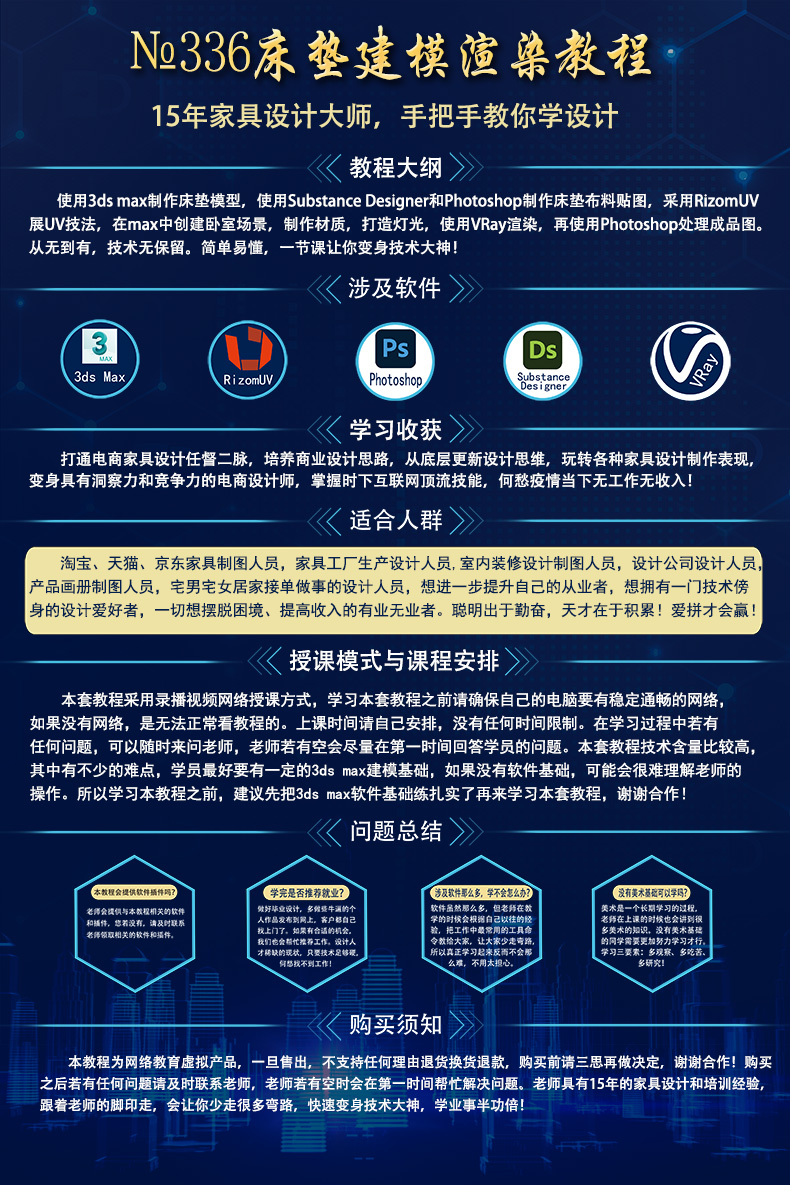 furniture，Bed，mattress，product design，Modeling and rendering animation tutorial，Antique Valley fragrance，3DS，3D modeling，