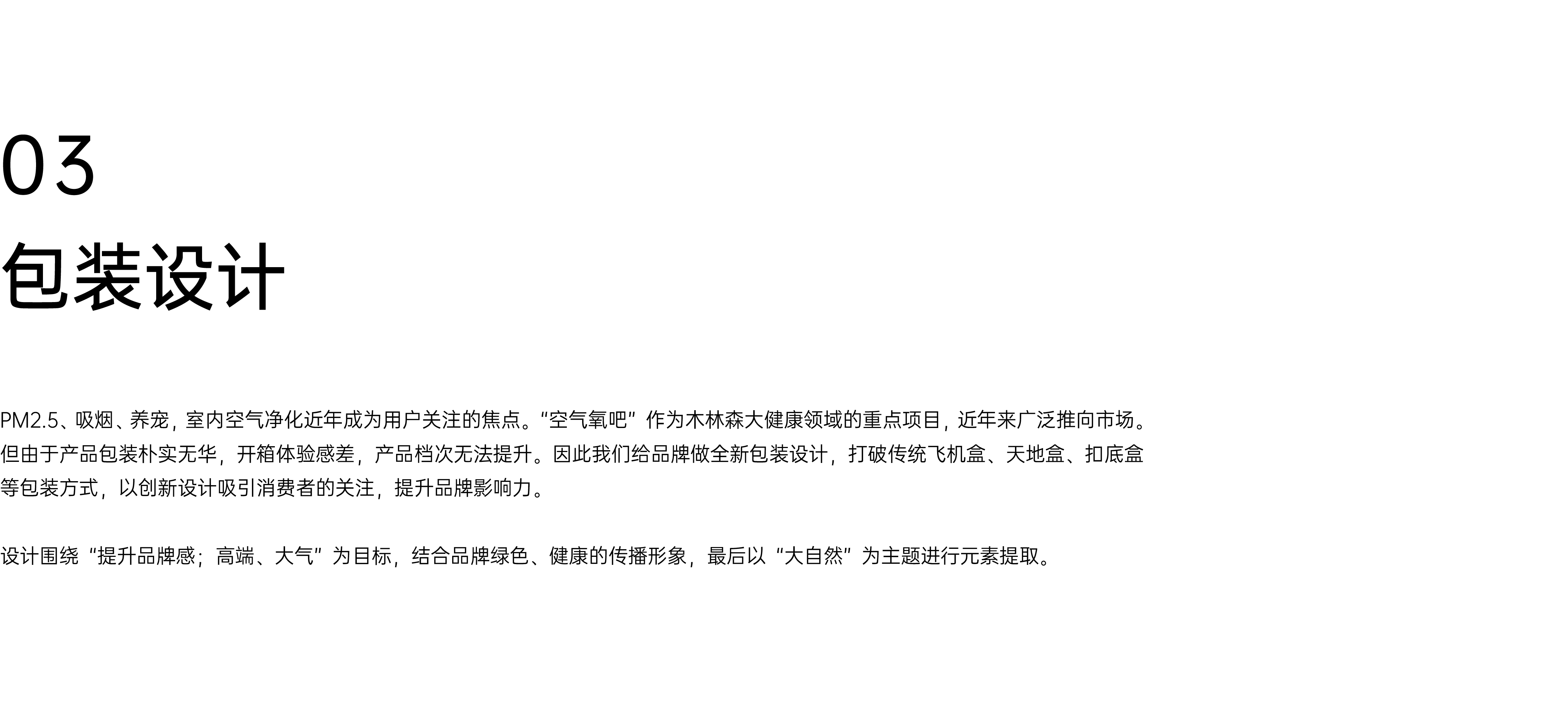 Brand design，Packaging design, packaging structure，IP Design，Logo design，Humidifier packaging，Health market，Home appliance packaging，Marketing planning，