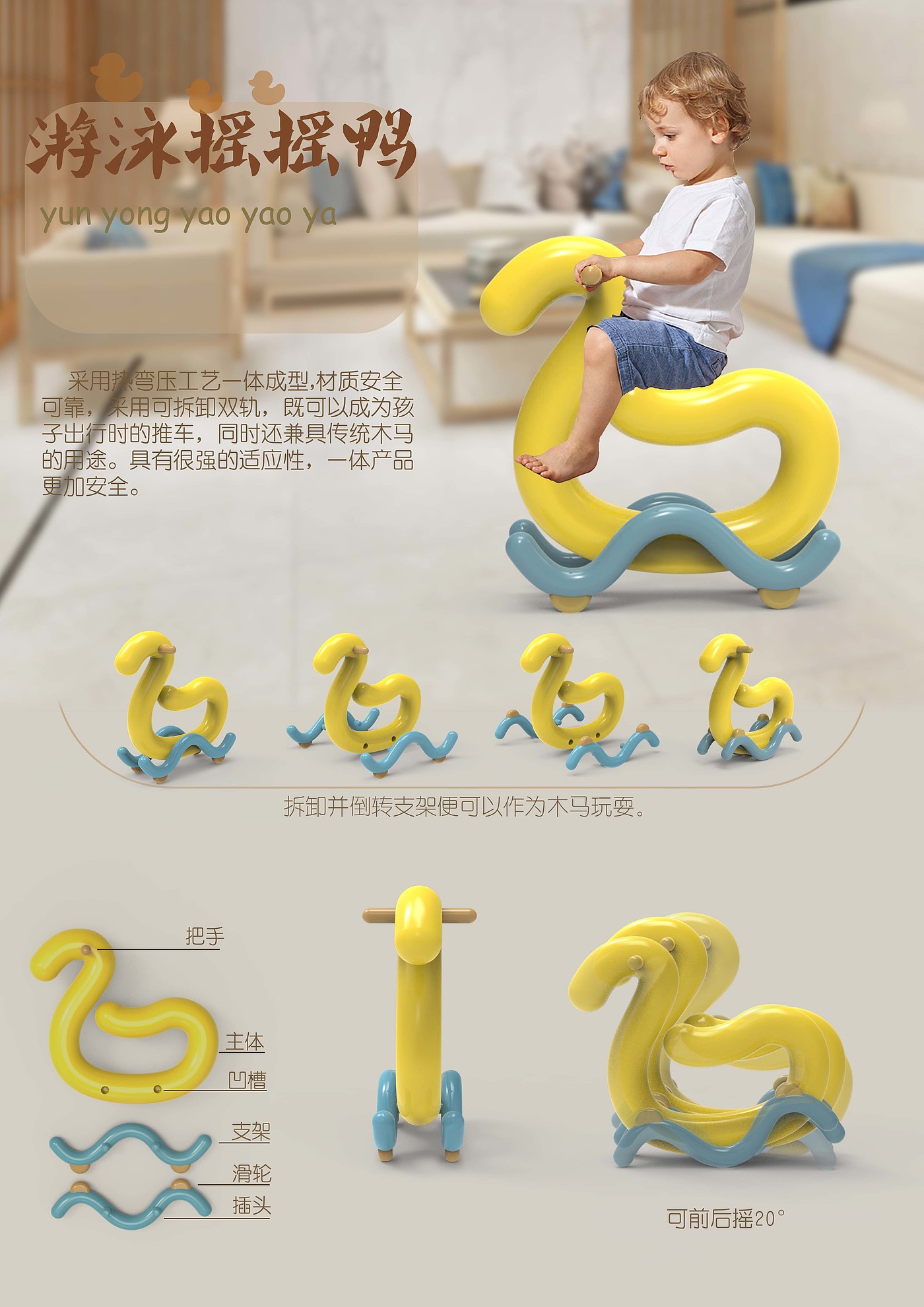 Rocking car，Separable，integrated，