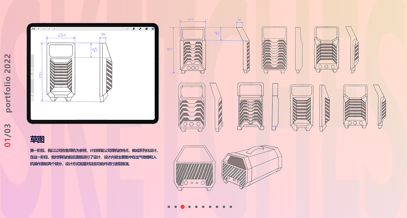作品集，工业设计，