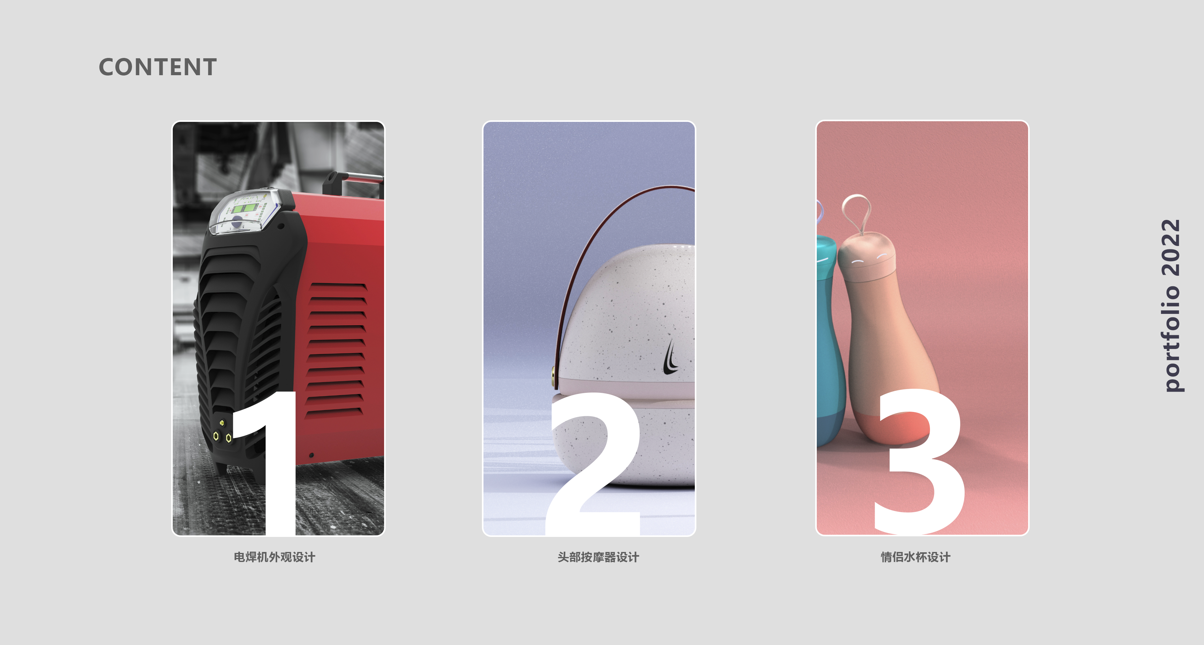 sample reels，industrial design，