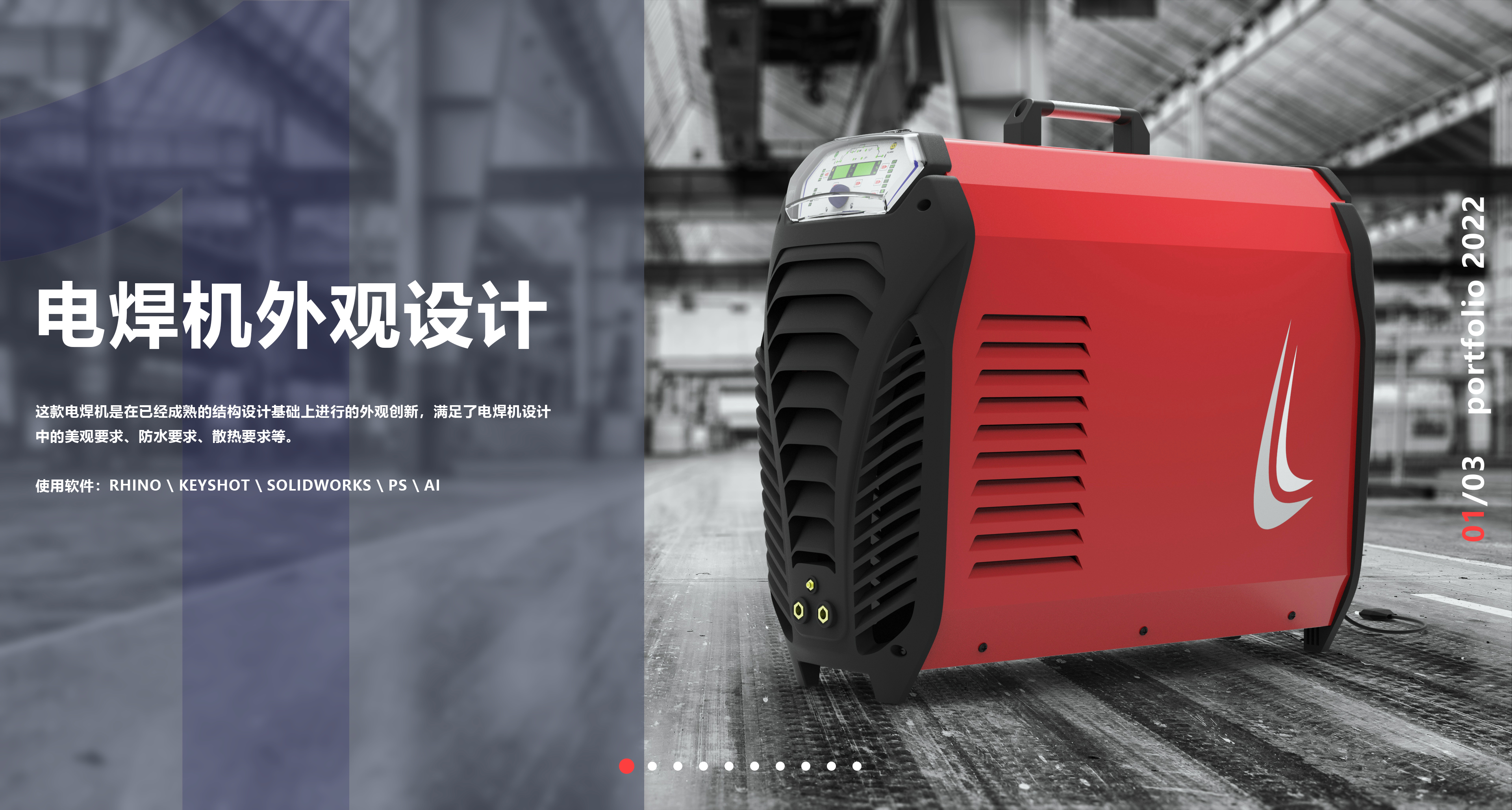 sample reels，industrial design，