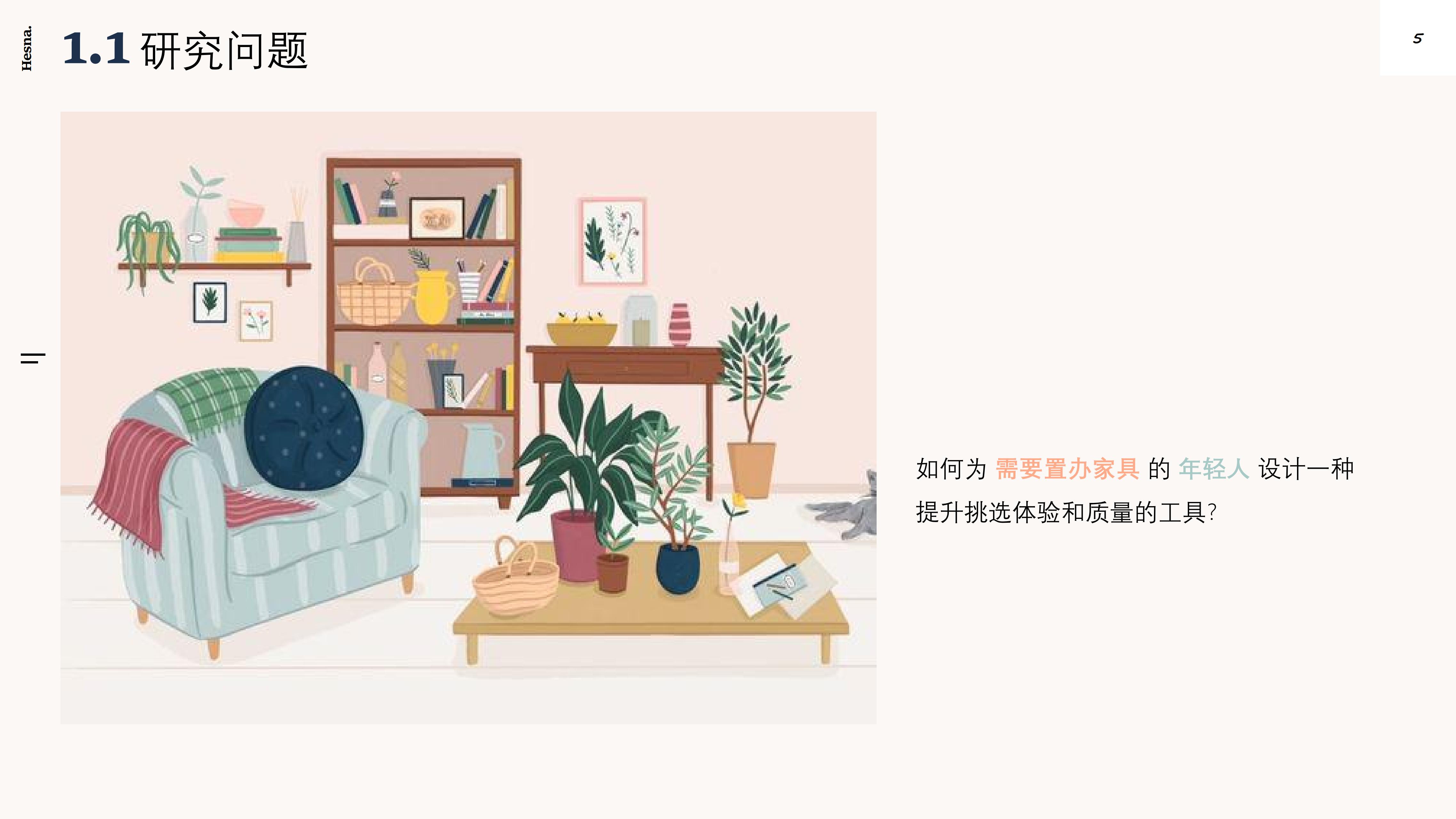 Design Research，New Retail Home，Shopping guide service design，Industry research，User interview，POEMS analysis，Demand clustering，