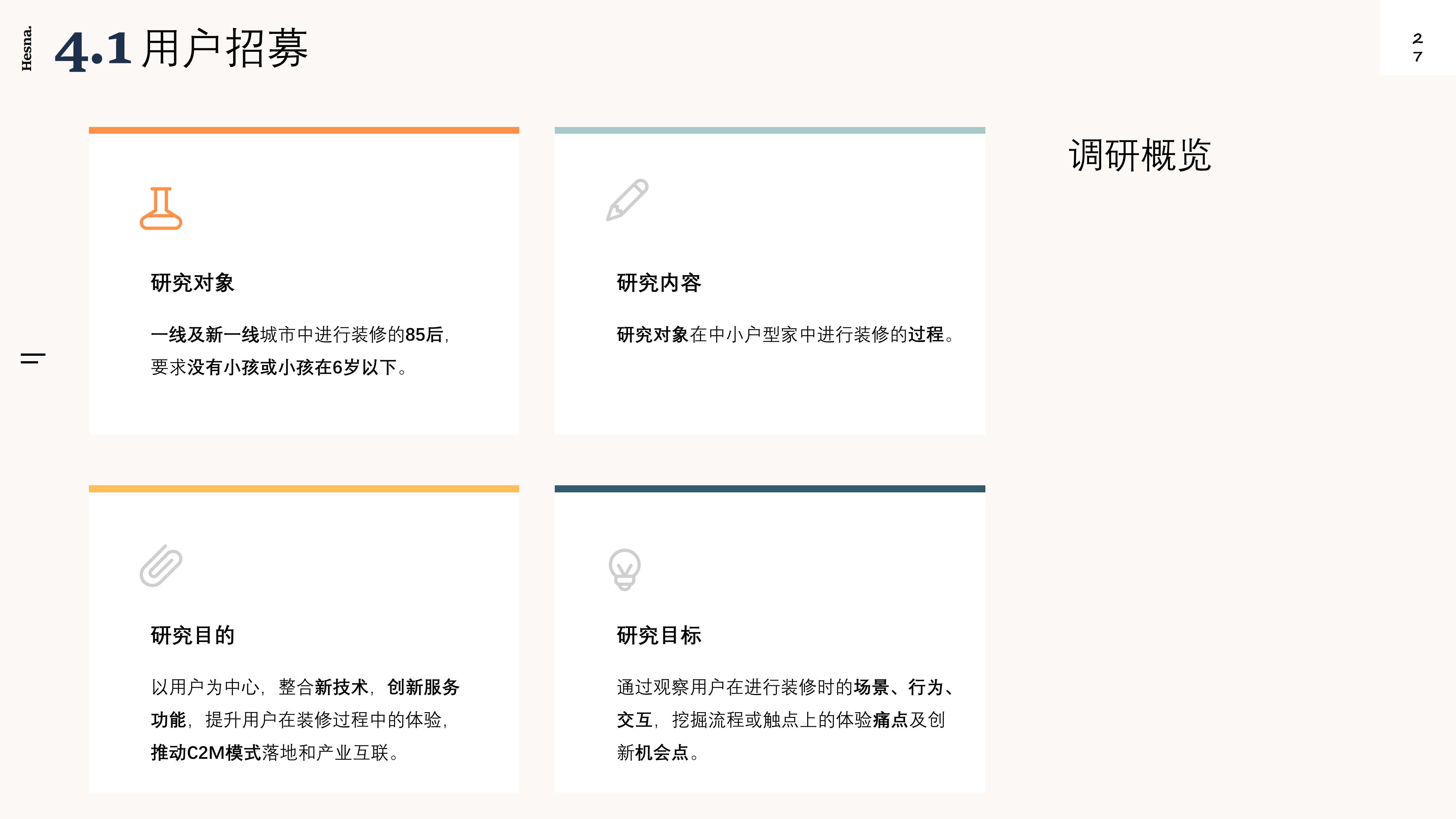 Design Research，New Retail Home，Shopping guide service design，Industry research，User interview，POEMS analysis，Demand clustering，