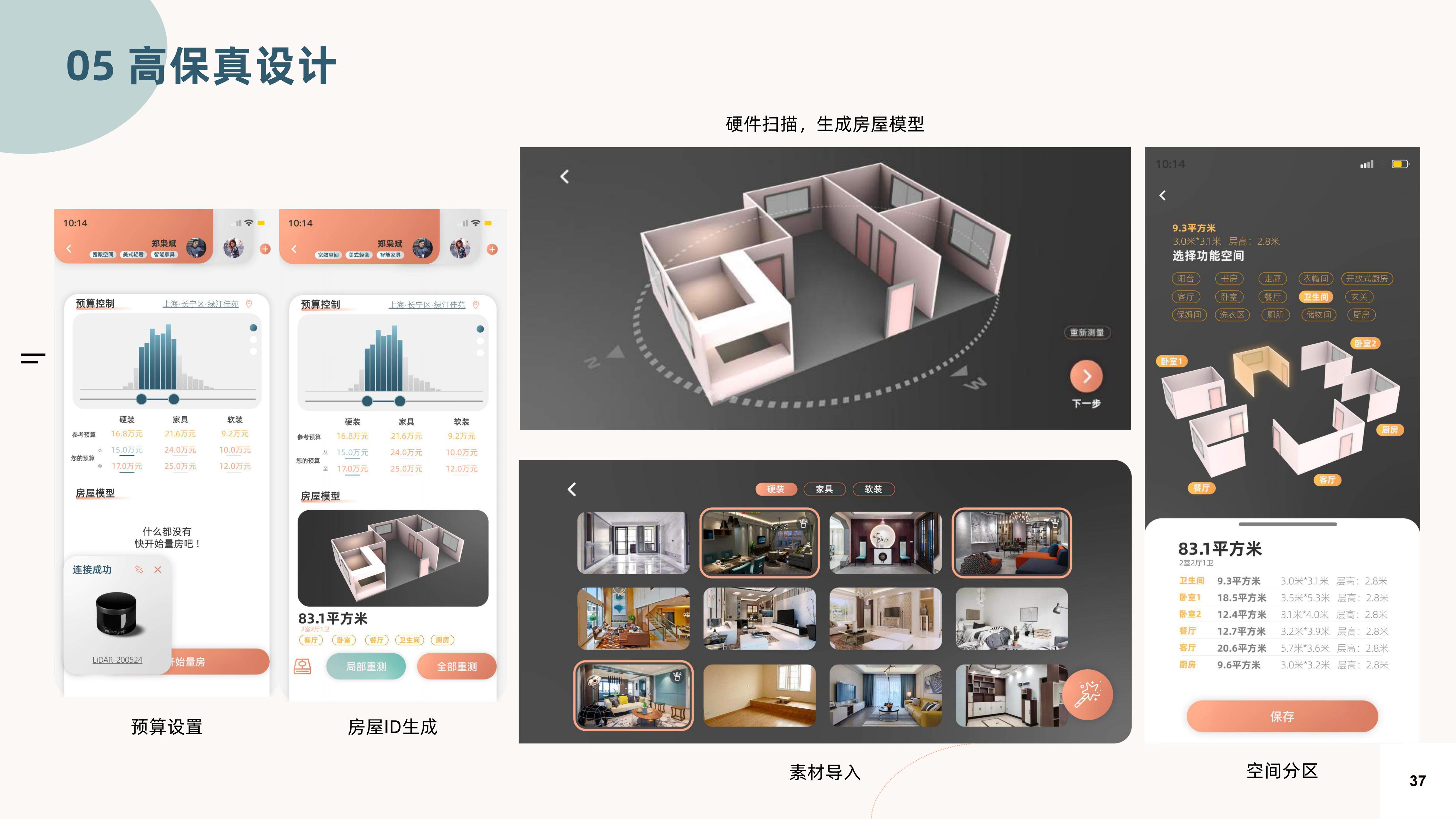 Business analysis，User experience map，Home shopping guide service design，Interactive architecture，low truth，high fidelity，Gamification，