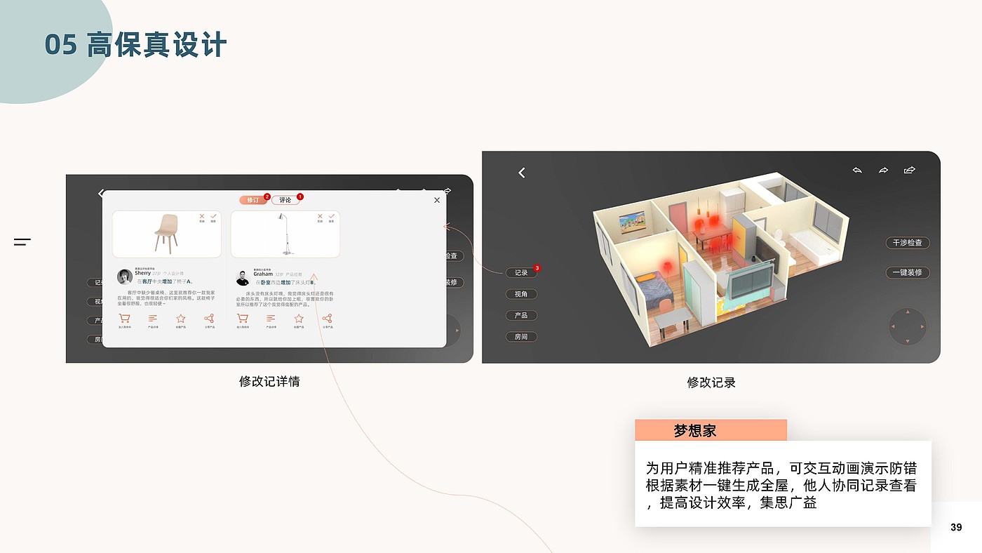 商业分析，用户体验地图，家居导购服务设计，交互架构，低保真，高保真，游戏化，