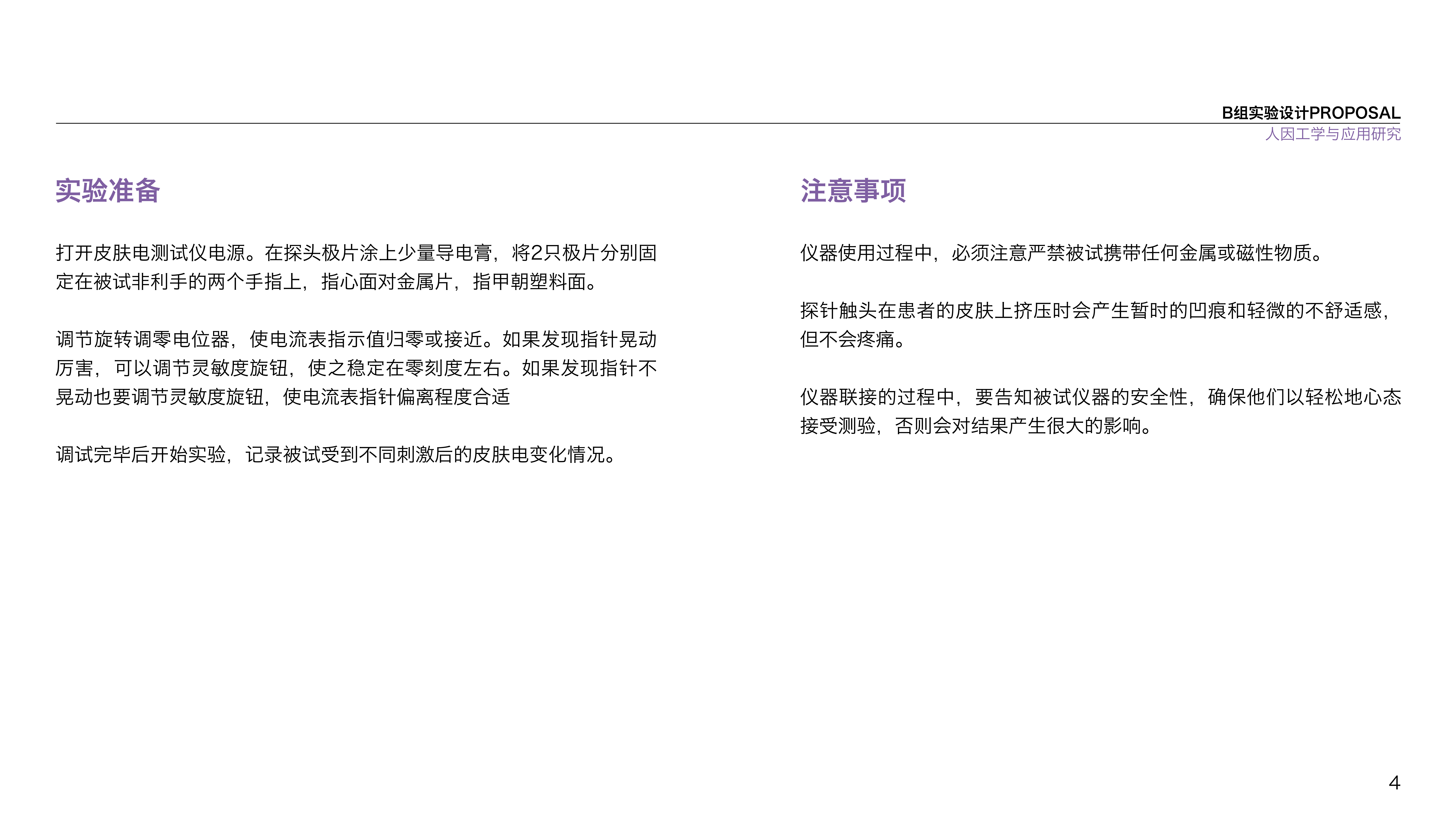 Human factors engineering，experimental design，Car reminder，Skin electrical reaction，