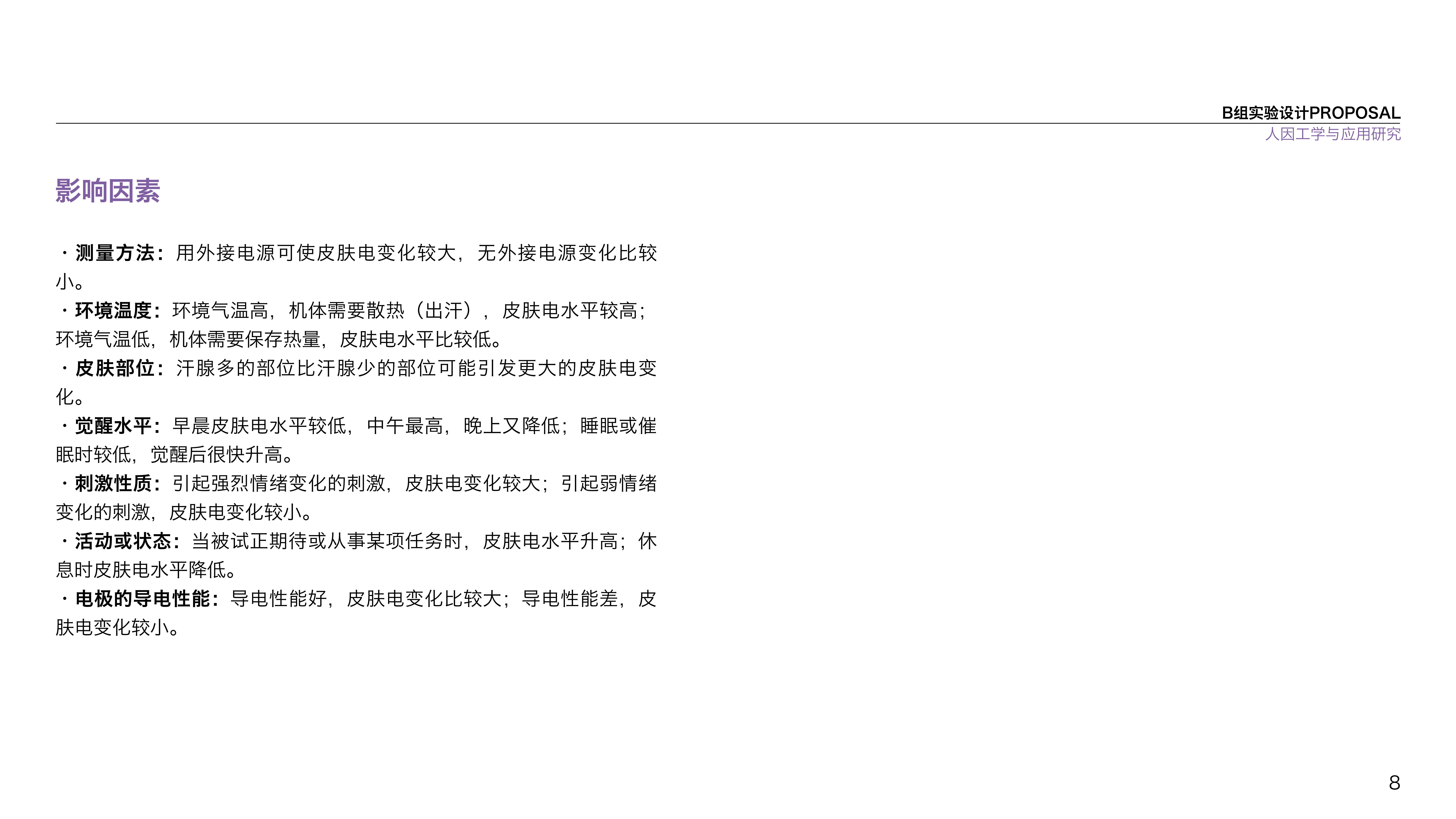 Human factors engineering，experimental design，Car reminder，Skin electrical reaction，