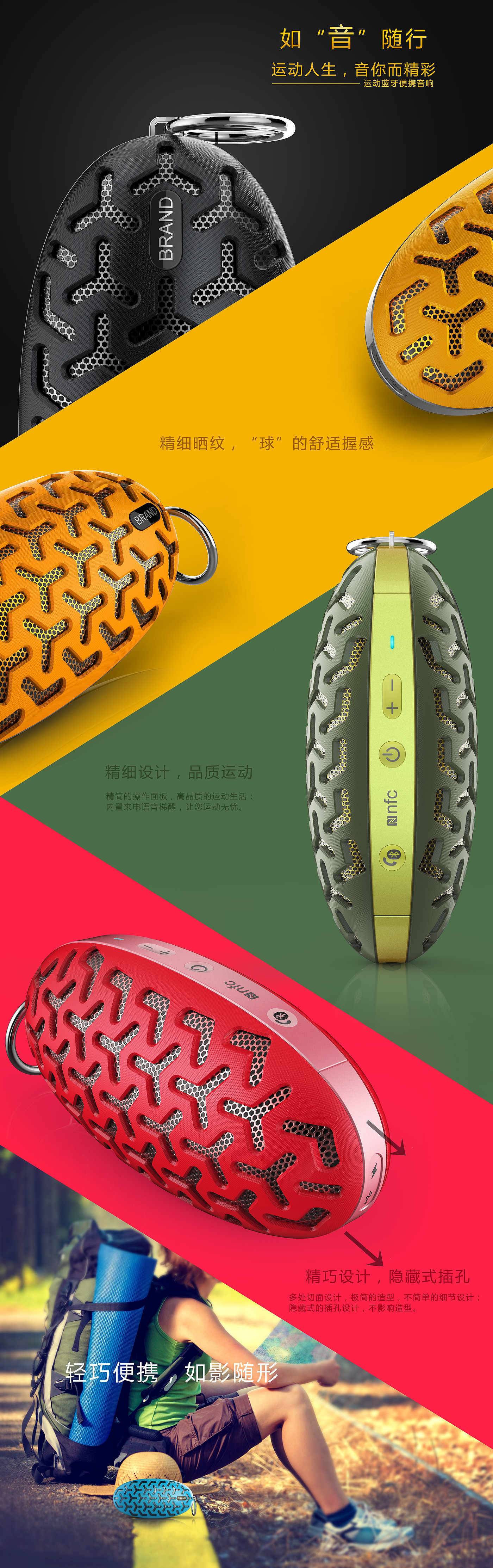 Bluetooth Speaker ，Appearance design，