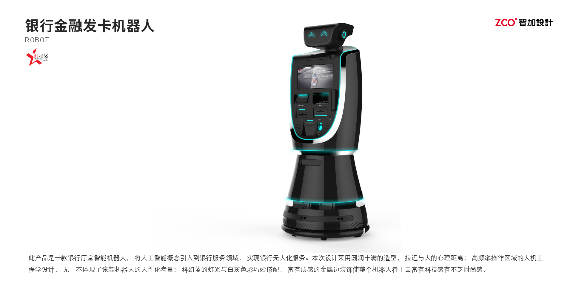 Design，Red Star Award，