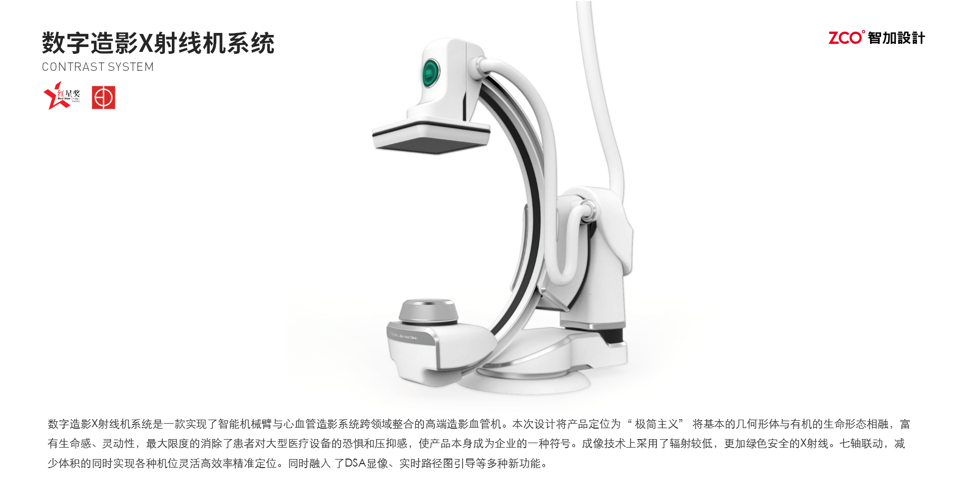 Design，Red Star Award，