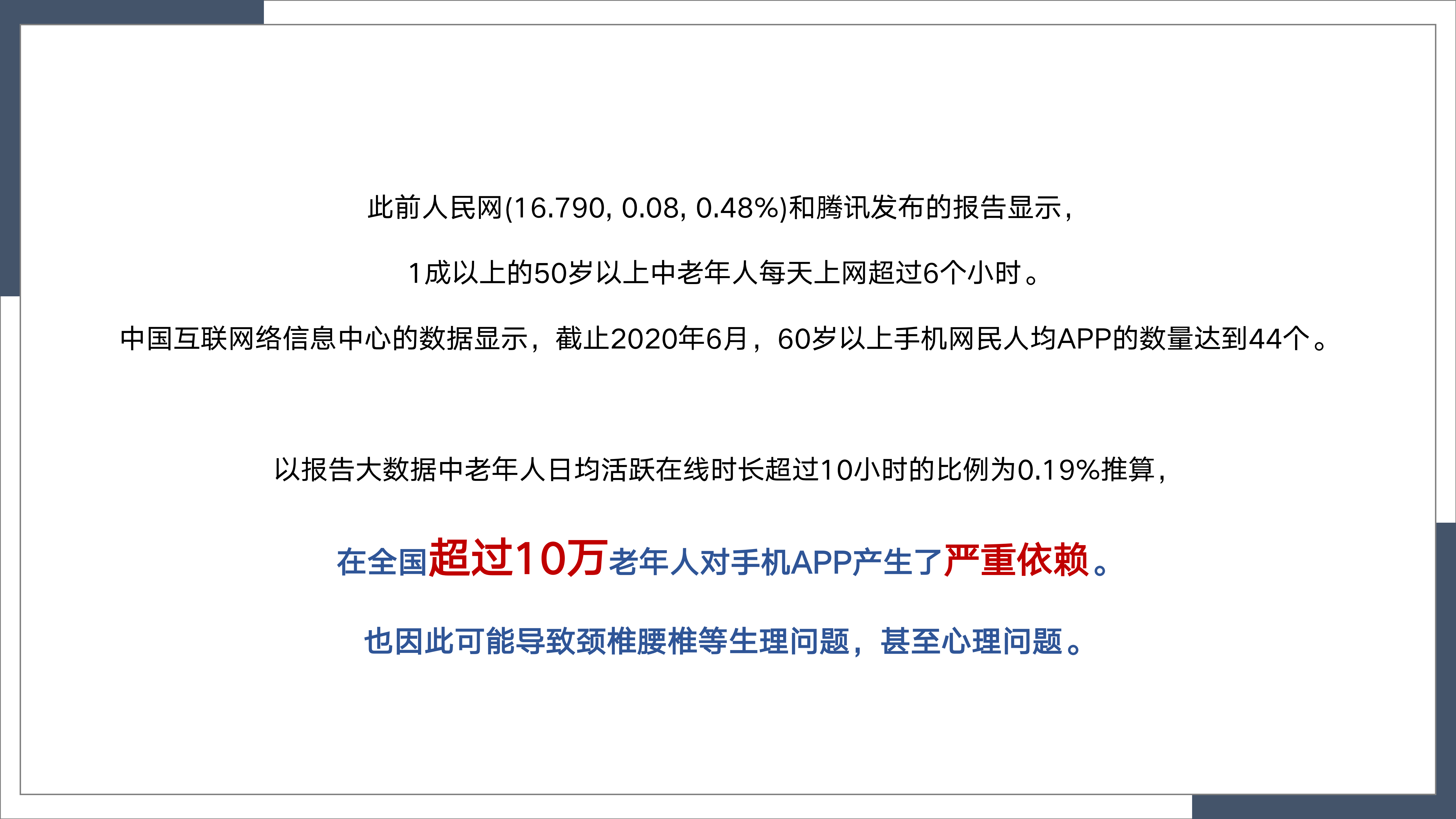 Decision laboratory method，aged，Indulge in mobile phones，