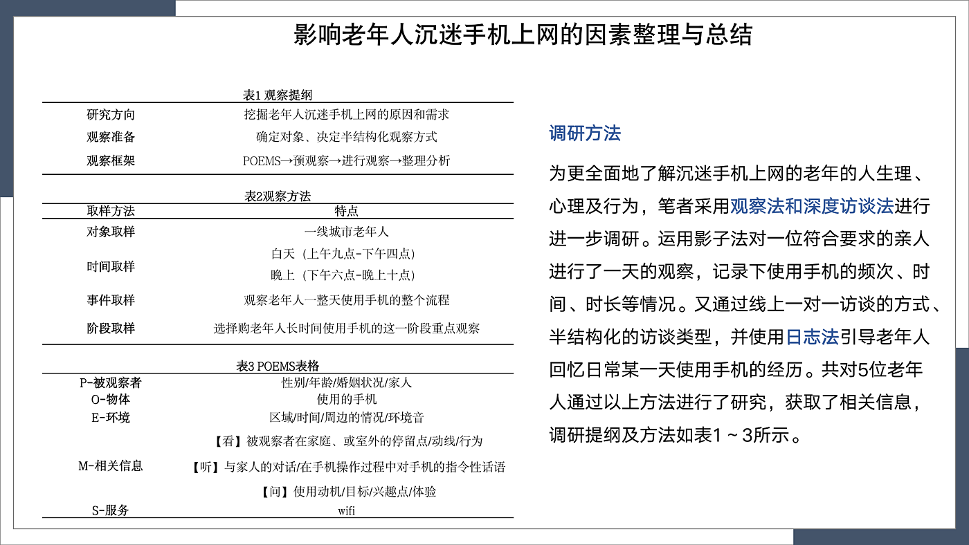 Decision laboratory method，aged，Indulge in mobile phones，