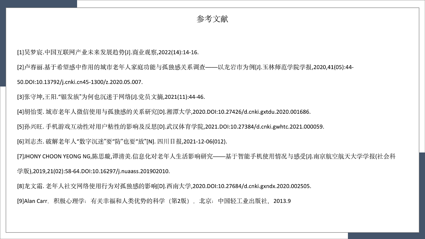 Decision laboratory method，aged，Indulge in mobile phones，