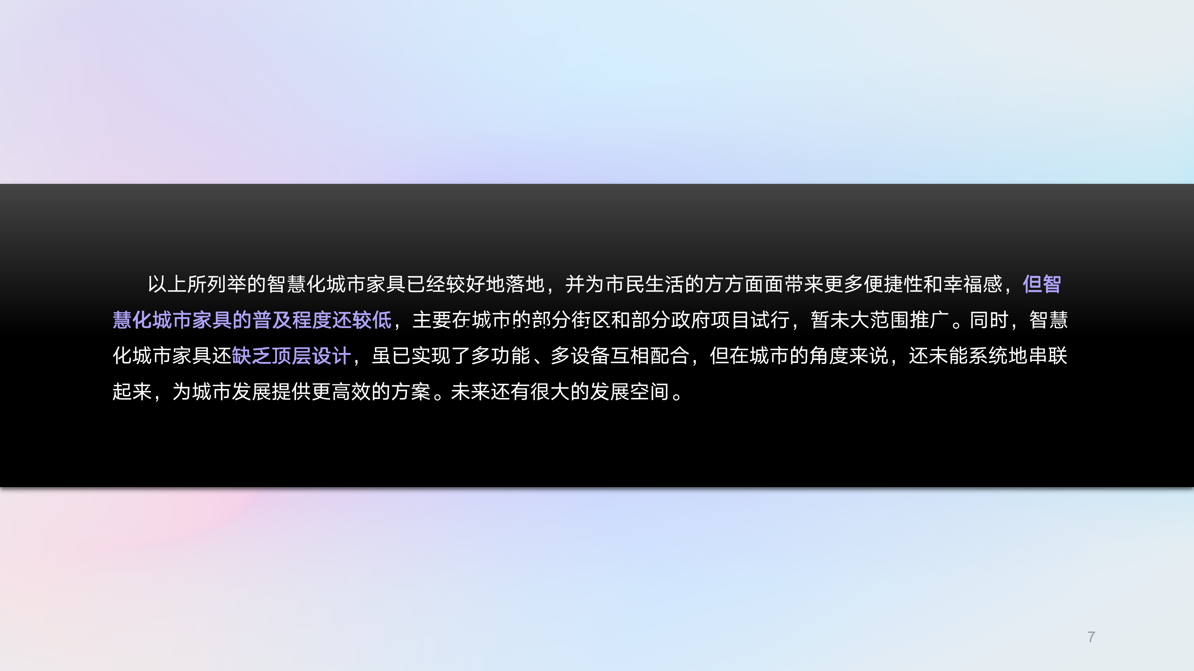 Intelligent city furniture，Intelligent technology，public space ，Regional characteristics，Public life，