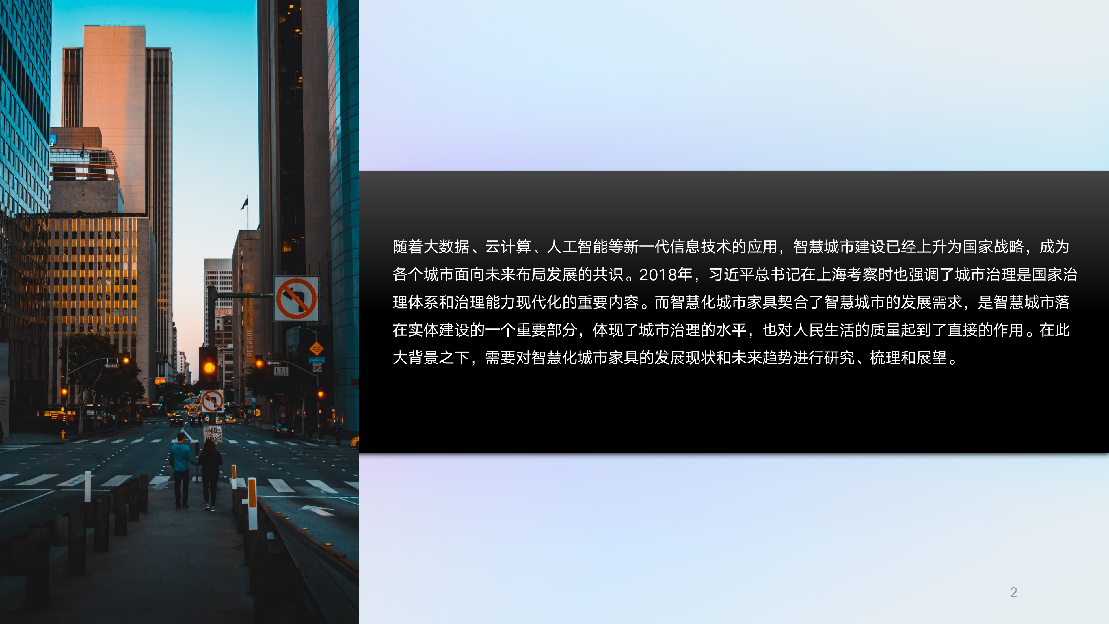 Intelligent city furniture，Intelligent technology，public space ，Regional characteristics，Public life，