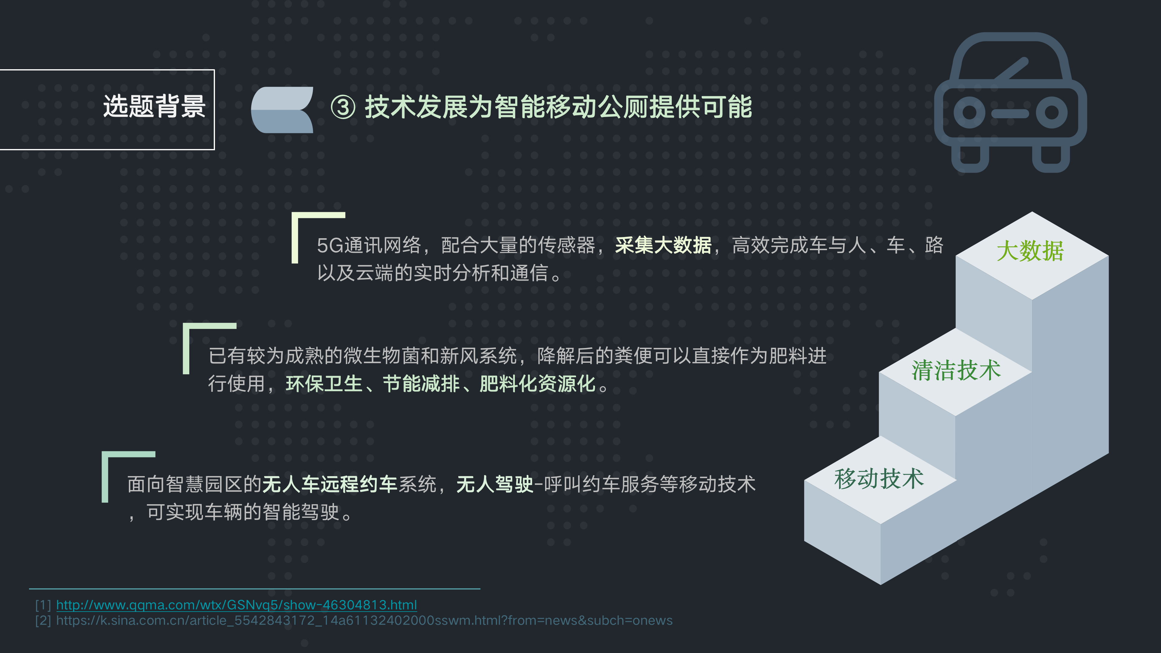 Wisdom public toilet，Ecological perspective，Rural tourism，