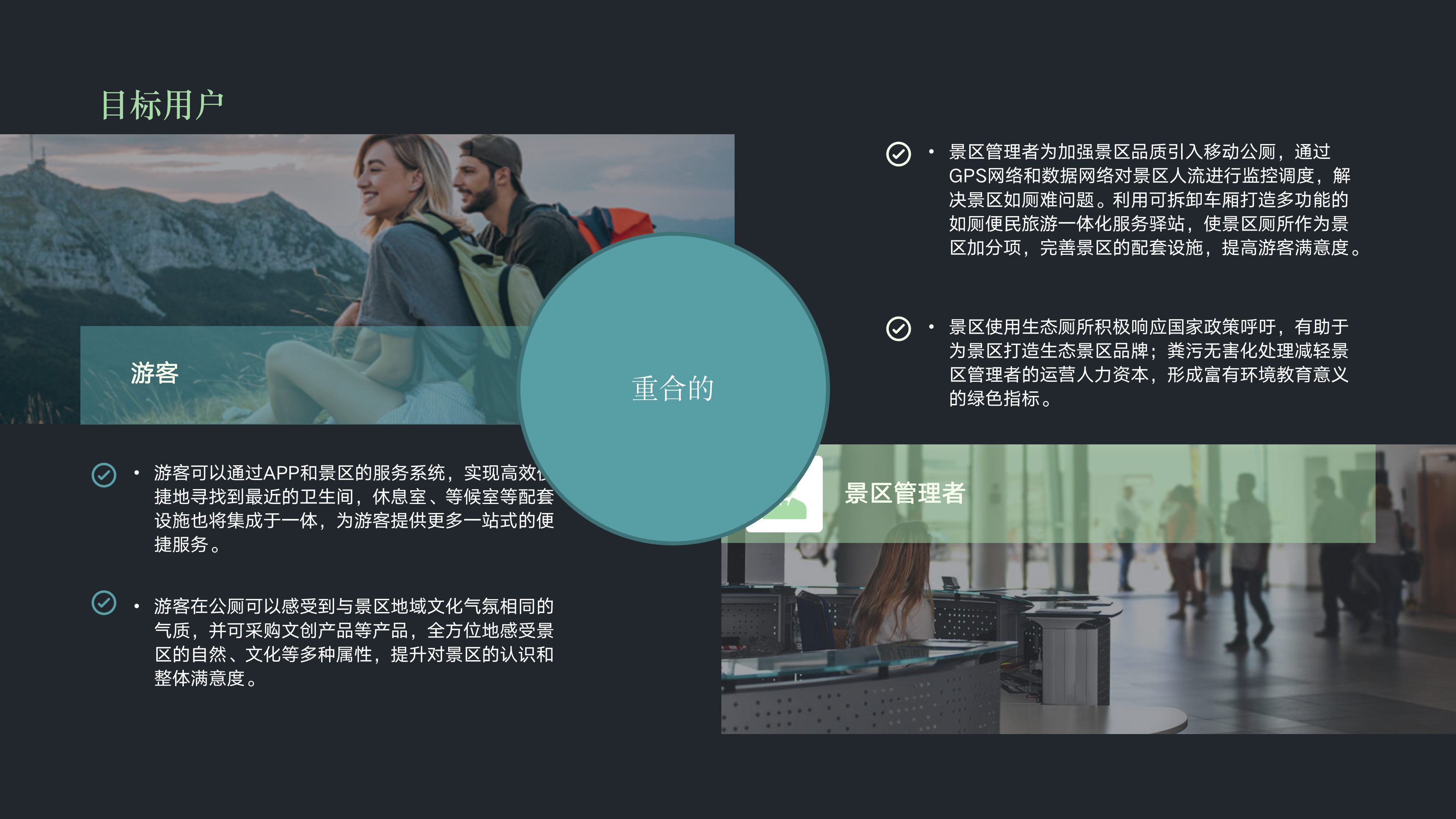 Wisdom public toilet，Ecological perspective，Rural tourism，