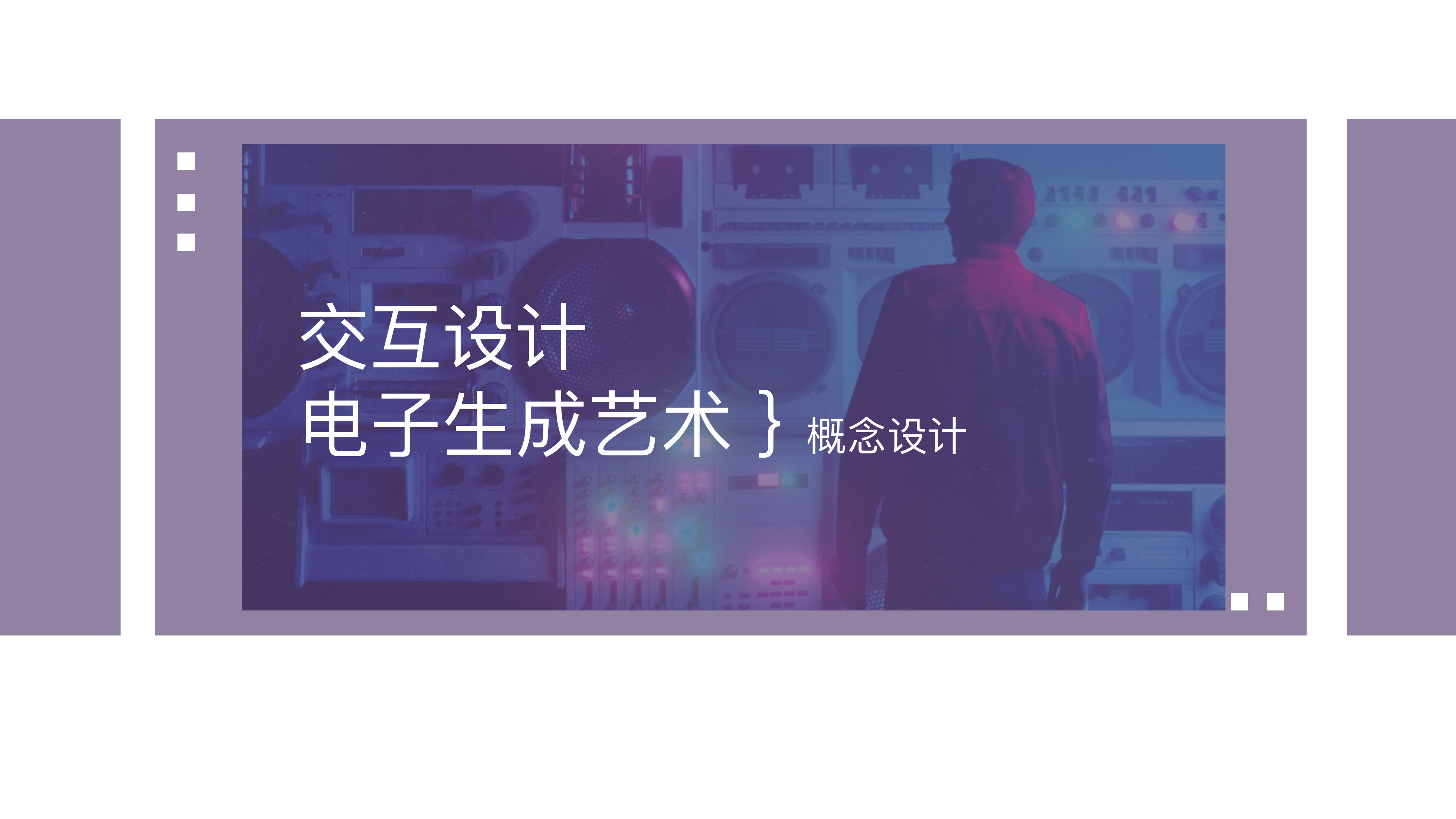 Interaction design，Electron generation，Gem forest，Healing game，