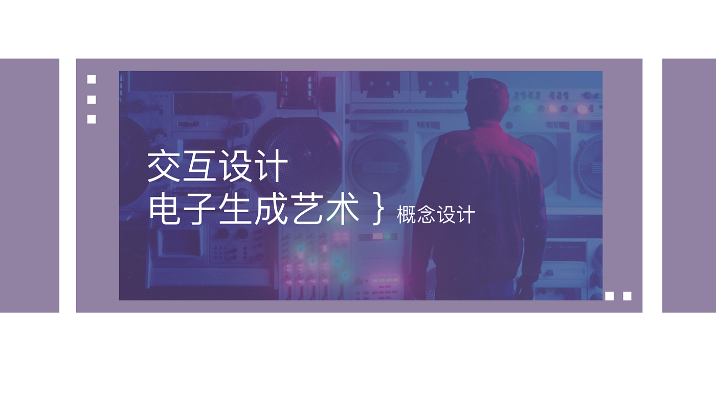 Interaction design，Electron generation，Gem forest，Healing game，