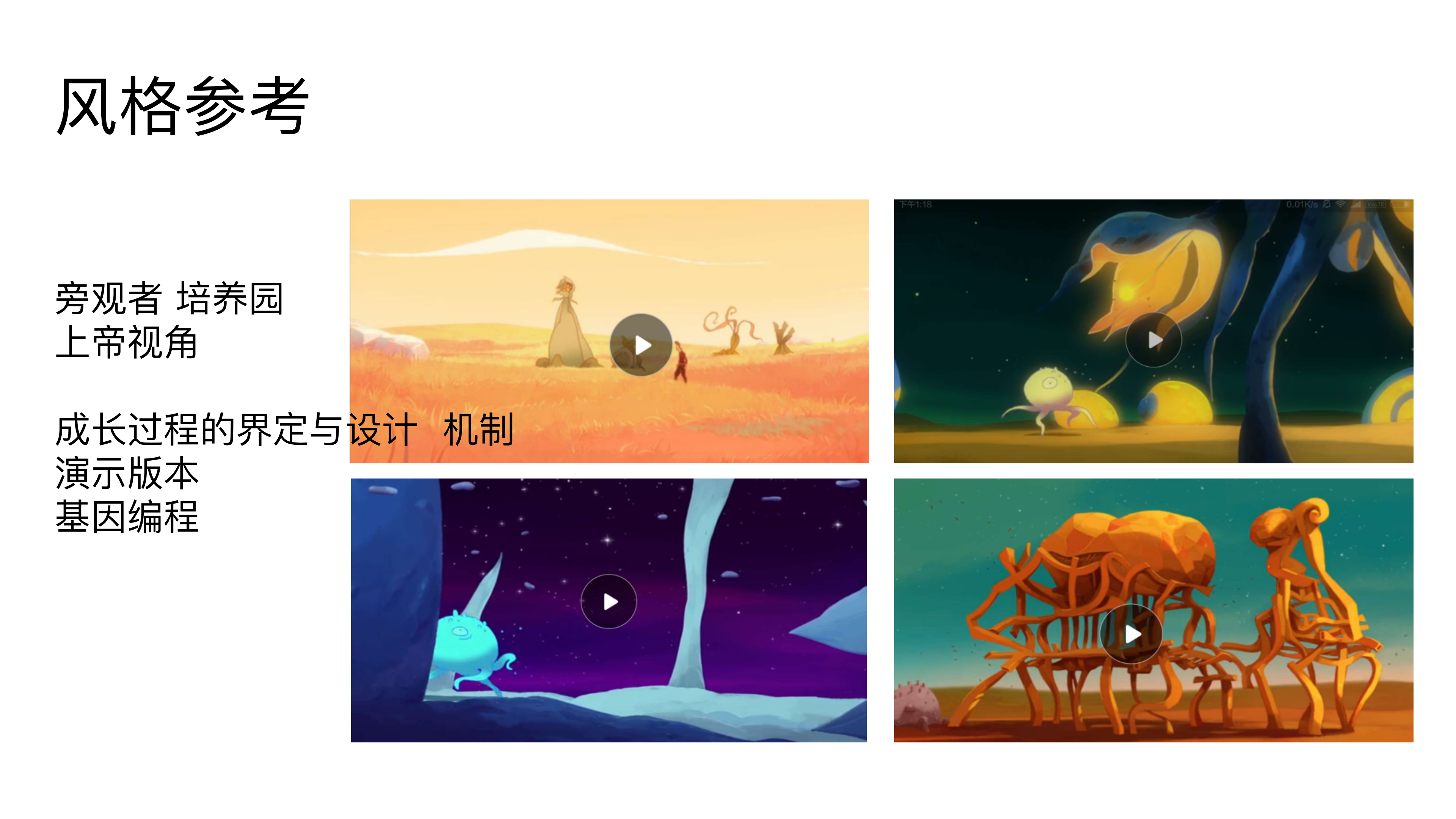 Interaction design，Electron generation，Gem forest，Healing game，