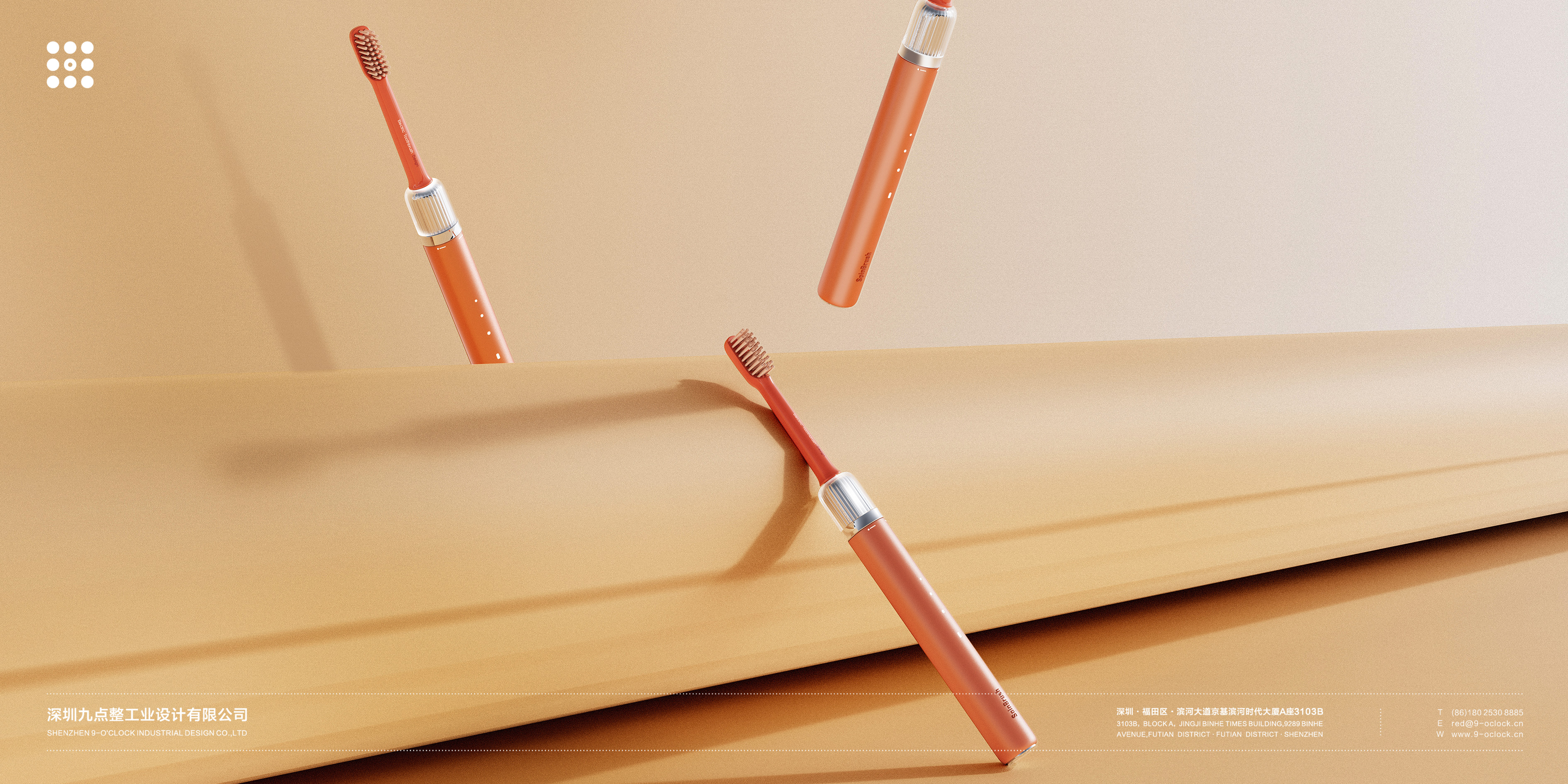 Nine o'clock sharp design，industrial design，Electric toothbrush，Personal beauty care，toothbrush，