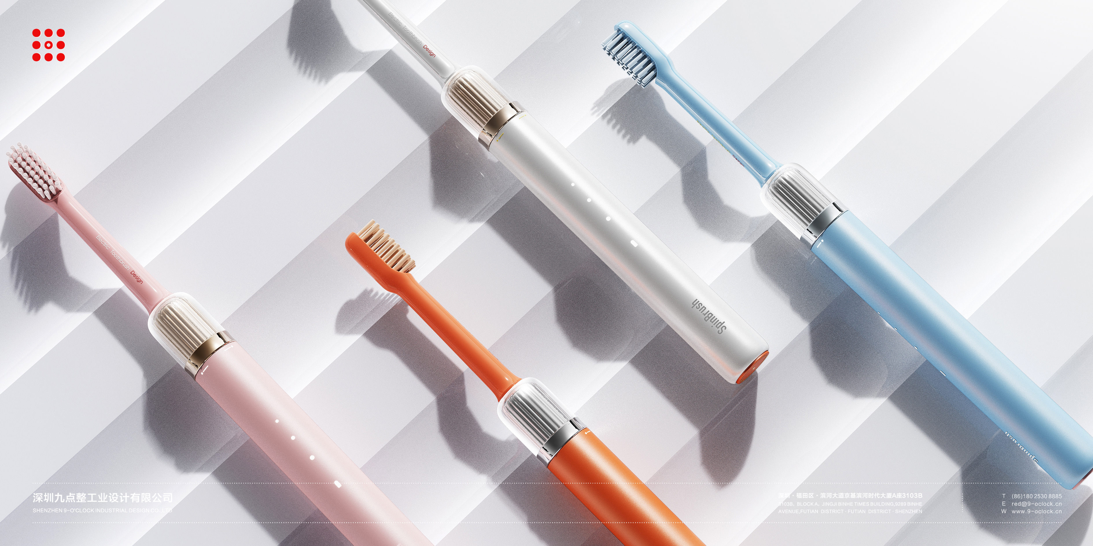 Nine o'clock sharp design，industrial design，Electric toothbrush，Personal beauty care，toothbrush，