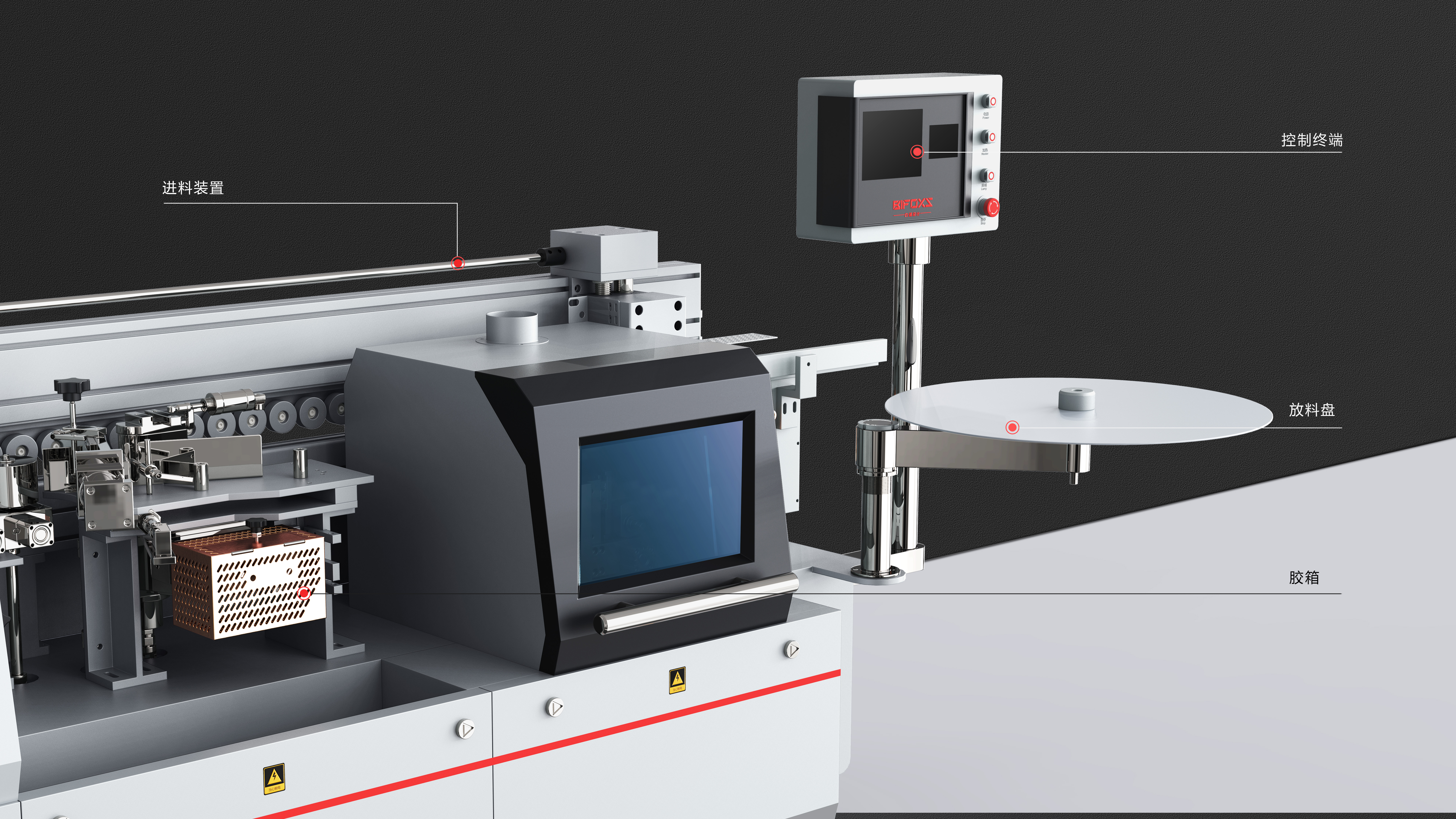 industrial design，product design，White fox design，Sheet metal equipment，Edge Banding Machine，