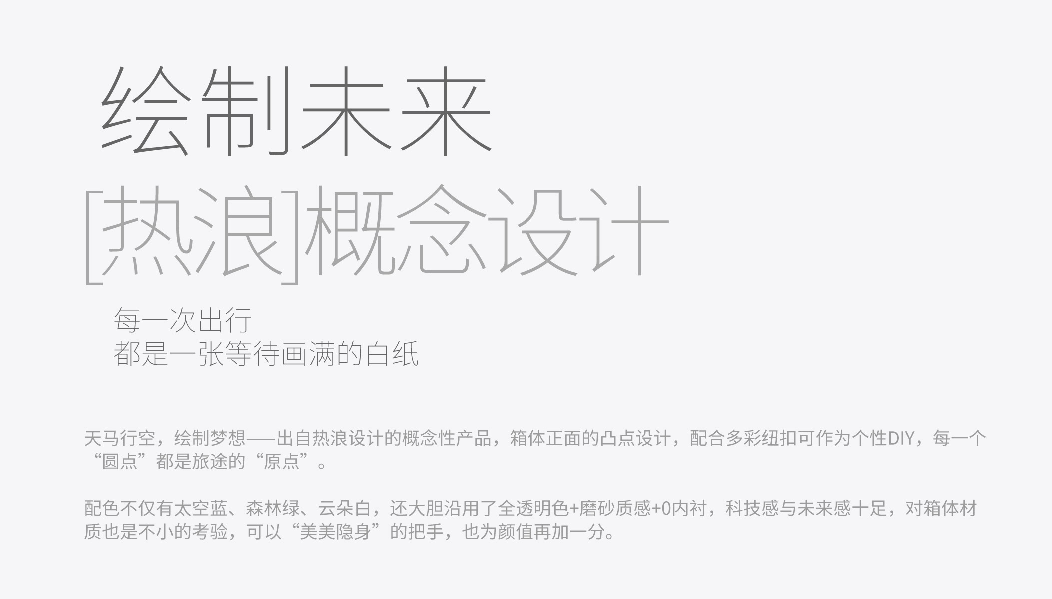 Heat wave design，suitcase，