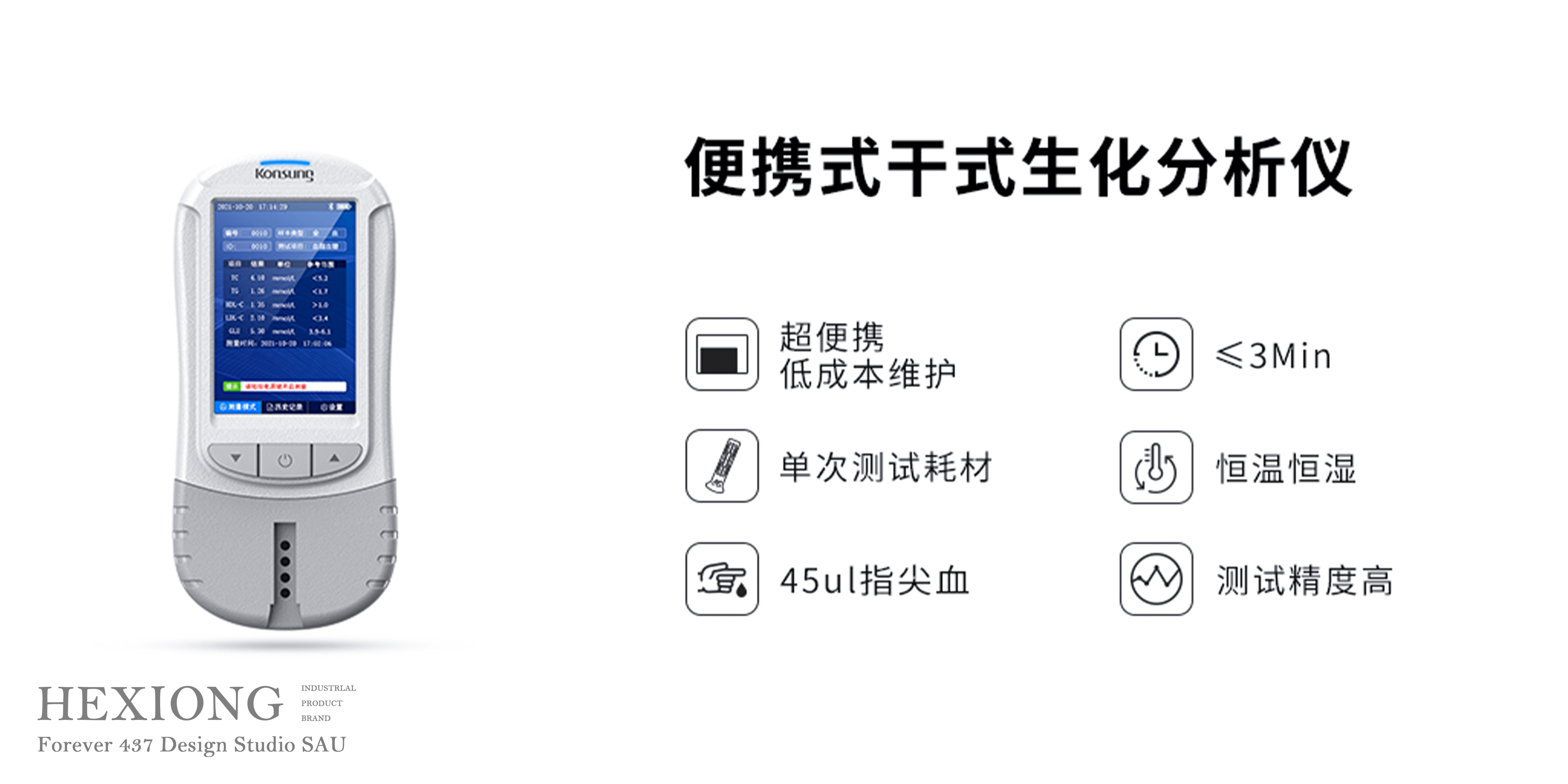 Liu Hexiong，Handheld class，Blood sugar and blood lipid，Metabolic screening，specialized，