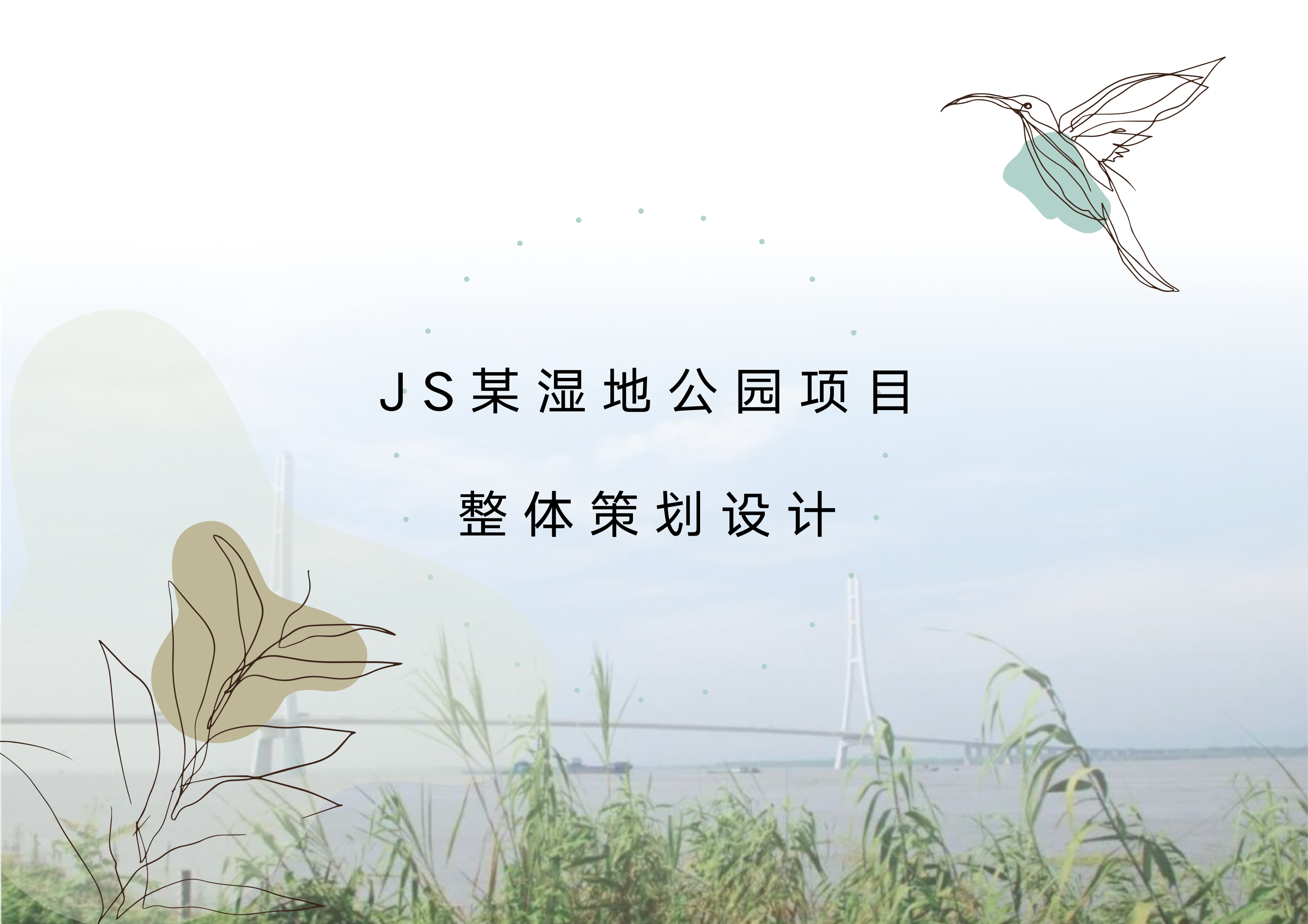 Scenery，Wetland Park，Overall planning，