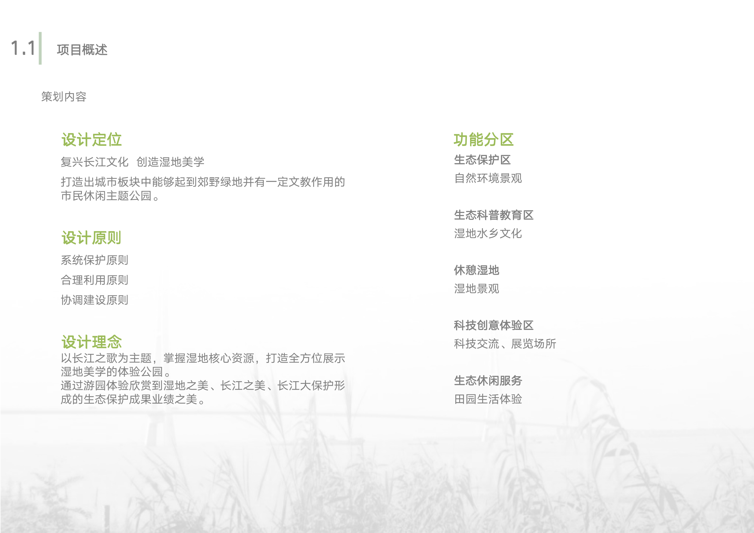 Scenery，Wetland Park，Overall planning，