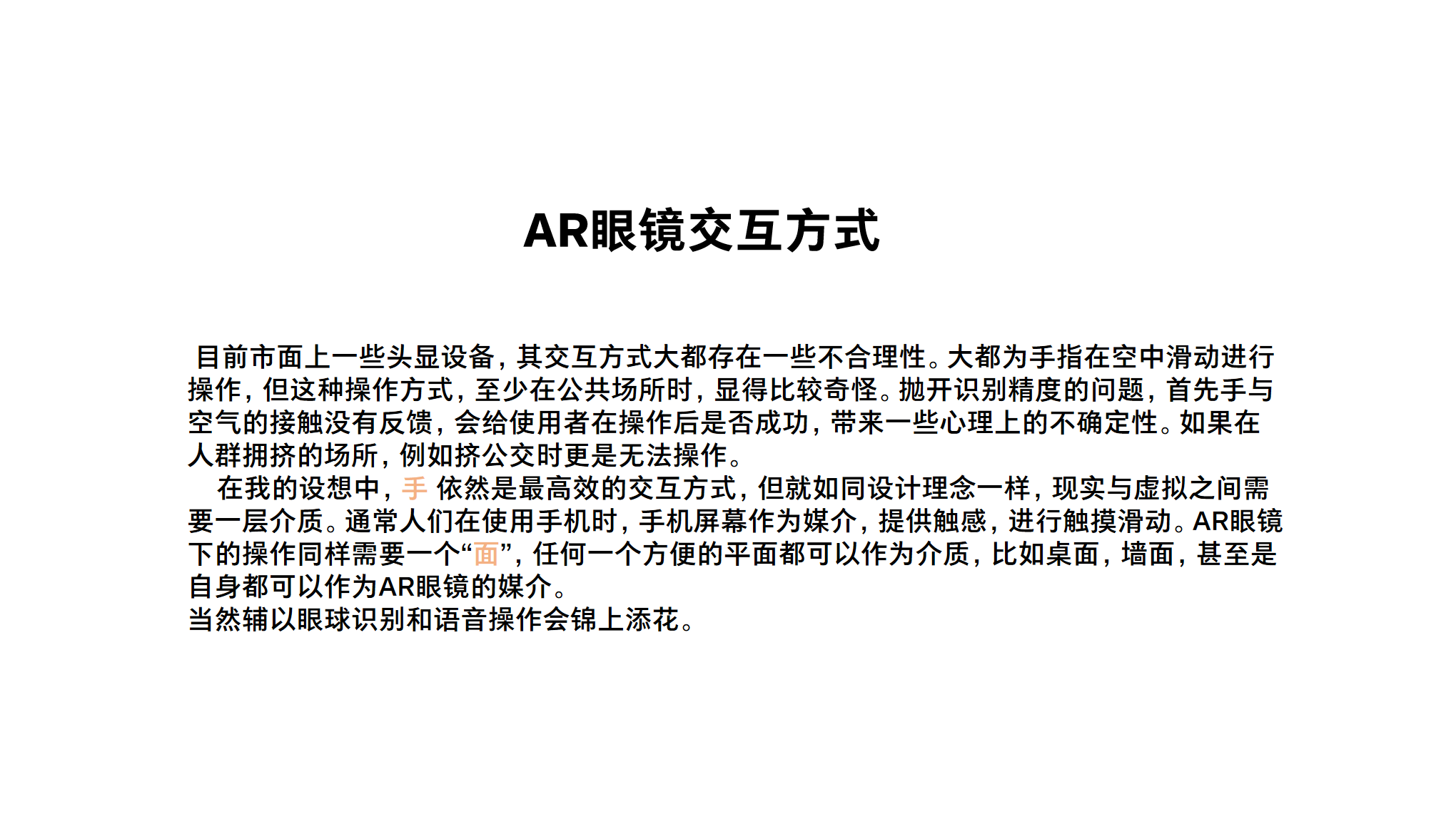 Maybe the future AR is like this，