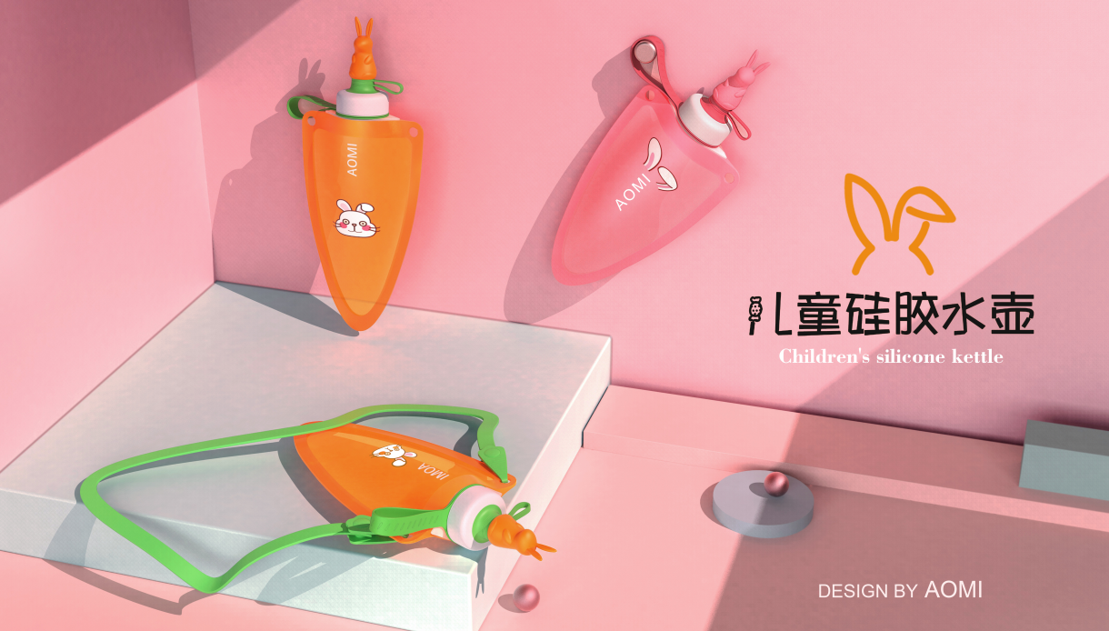 design company，Children's products，industrial design，product design，Design of Children's Silicone Kettle (AOMI) Product Policy，aomi，Omi，