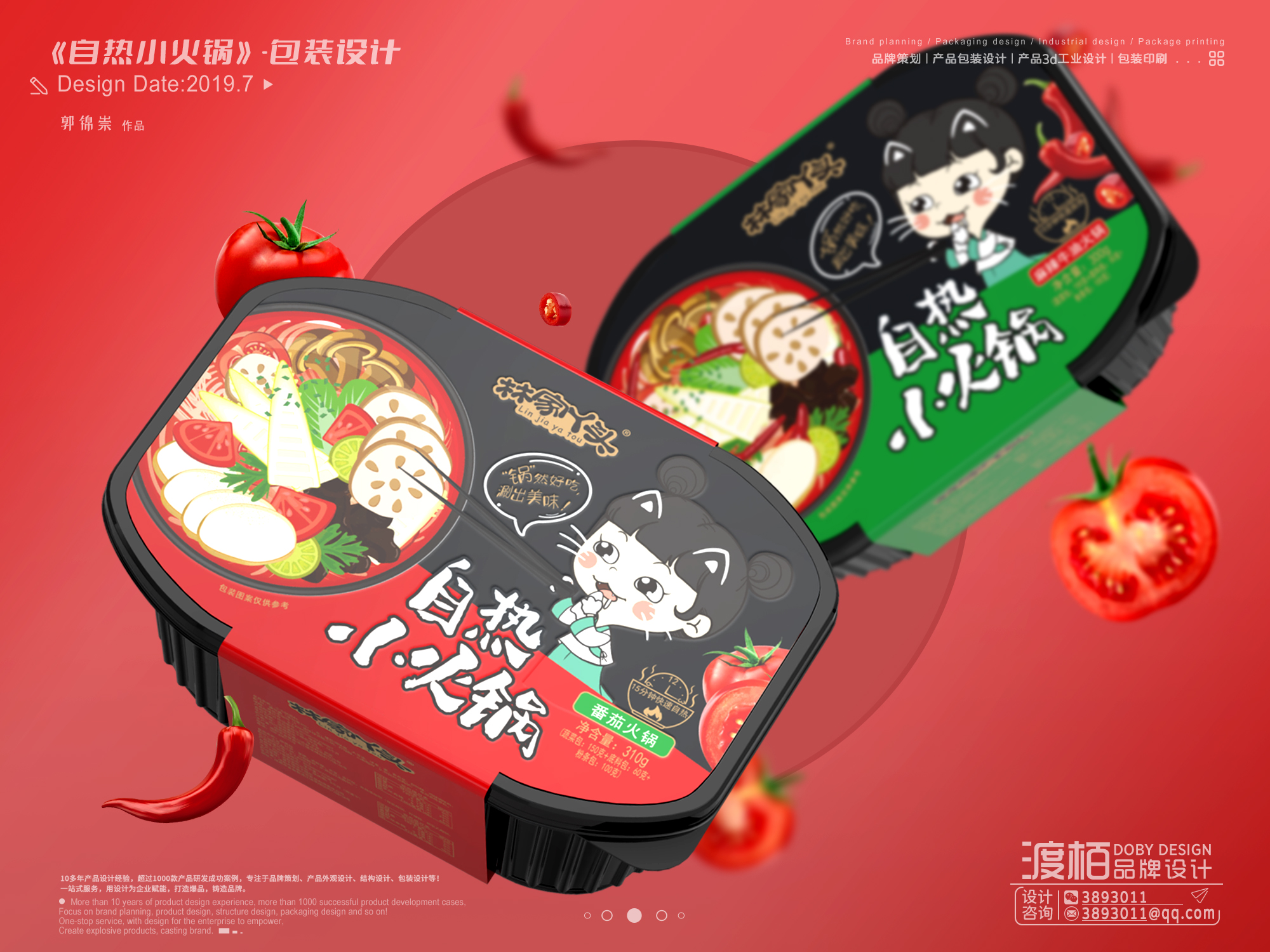Food packaging design，packing design，Brand design，net red snacks，Net red self-heating hot pot，