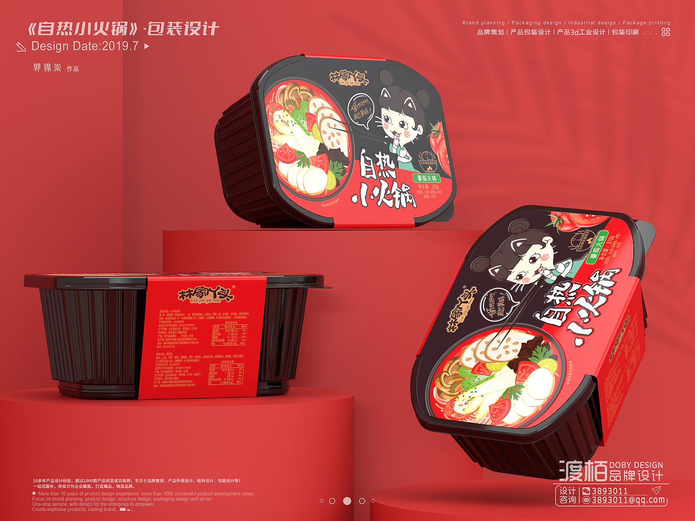 Food packaging design，packing design，Brand design，net red snacks，Net red self-heating hot pot，