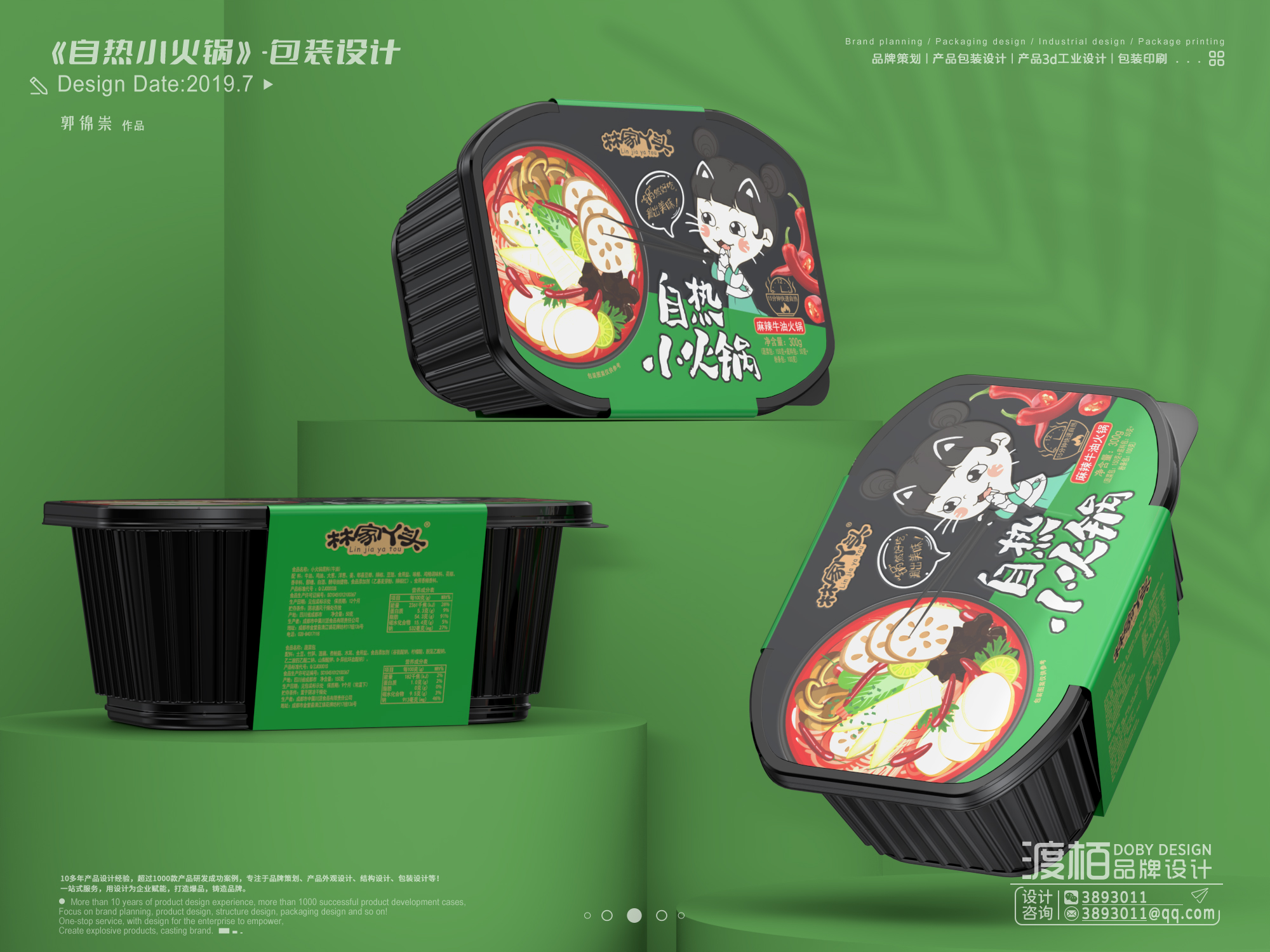 Food packaging design，packing design，Brand design，net red snacks，Net red self-heating hot pot，