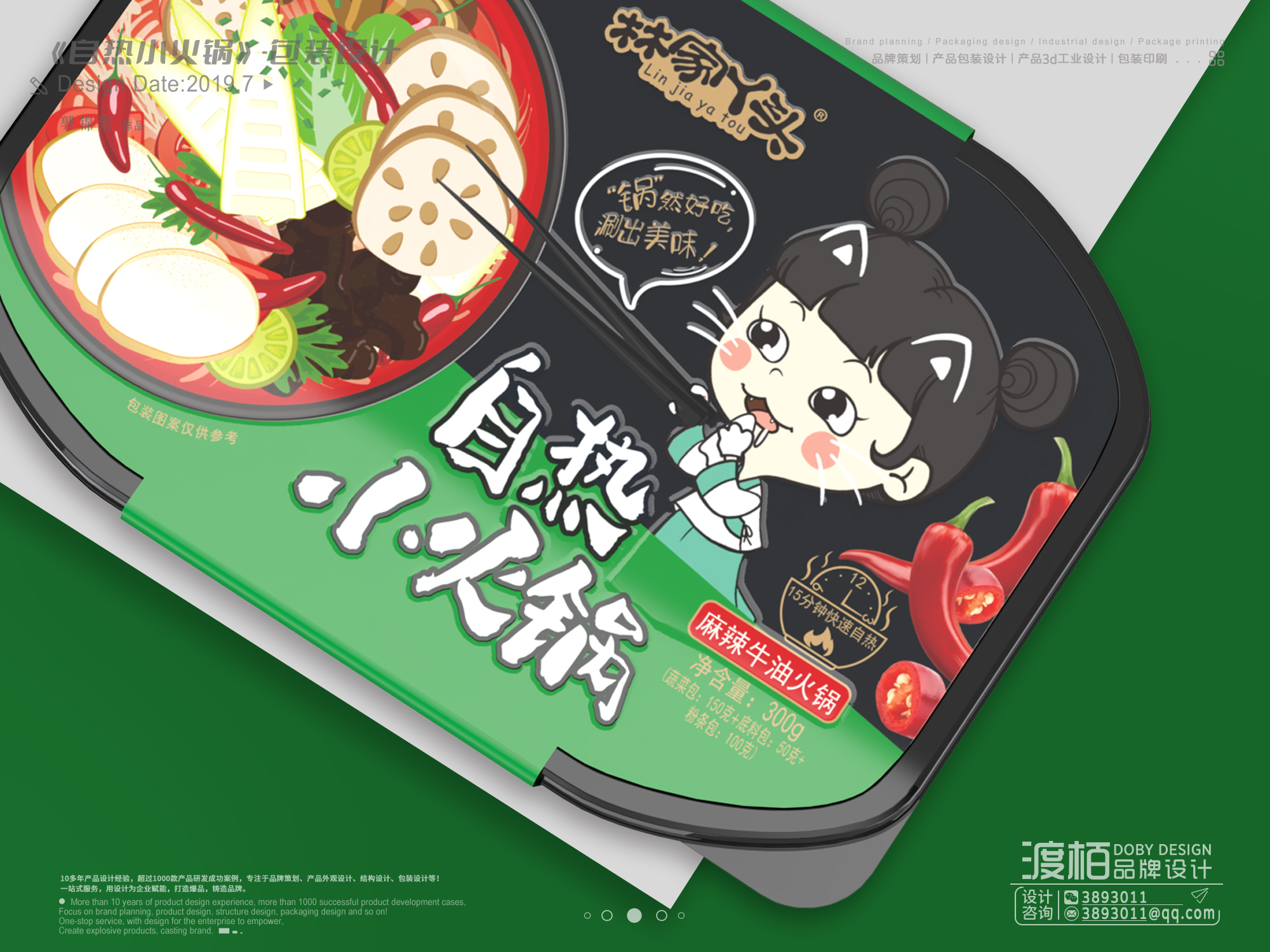 Food packaging design，packing design，Brand design，net red snacks，Net red self-heating hot pot，