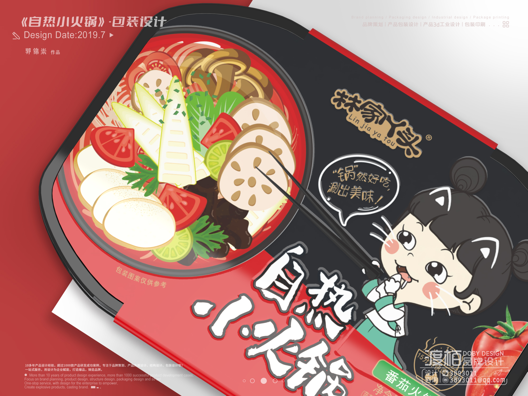 Food packaging design，packing design，Brand design，net red snacks，Net red self-heating hot pot，