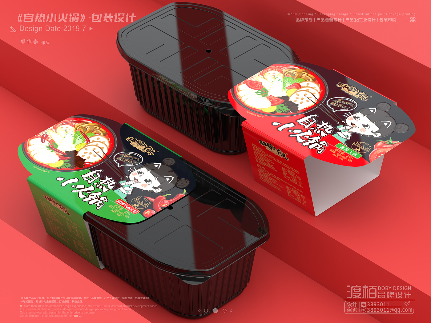 Food packaging design，packing design，Brand design，net red snacks，Net red self-heating hot pot，