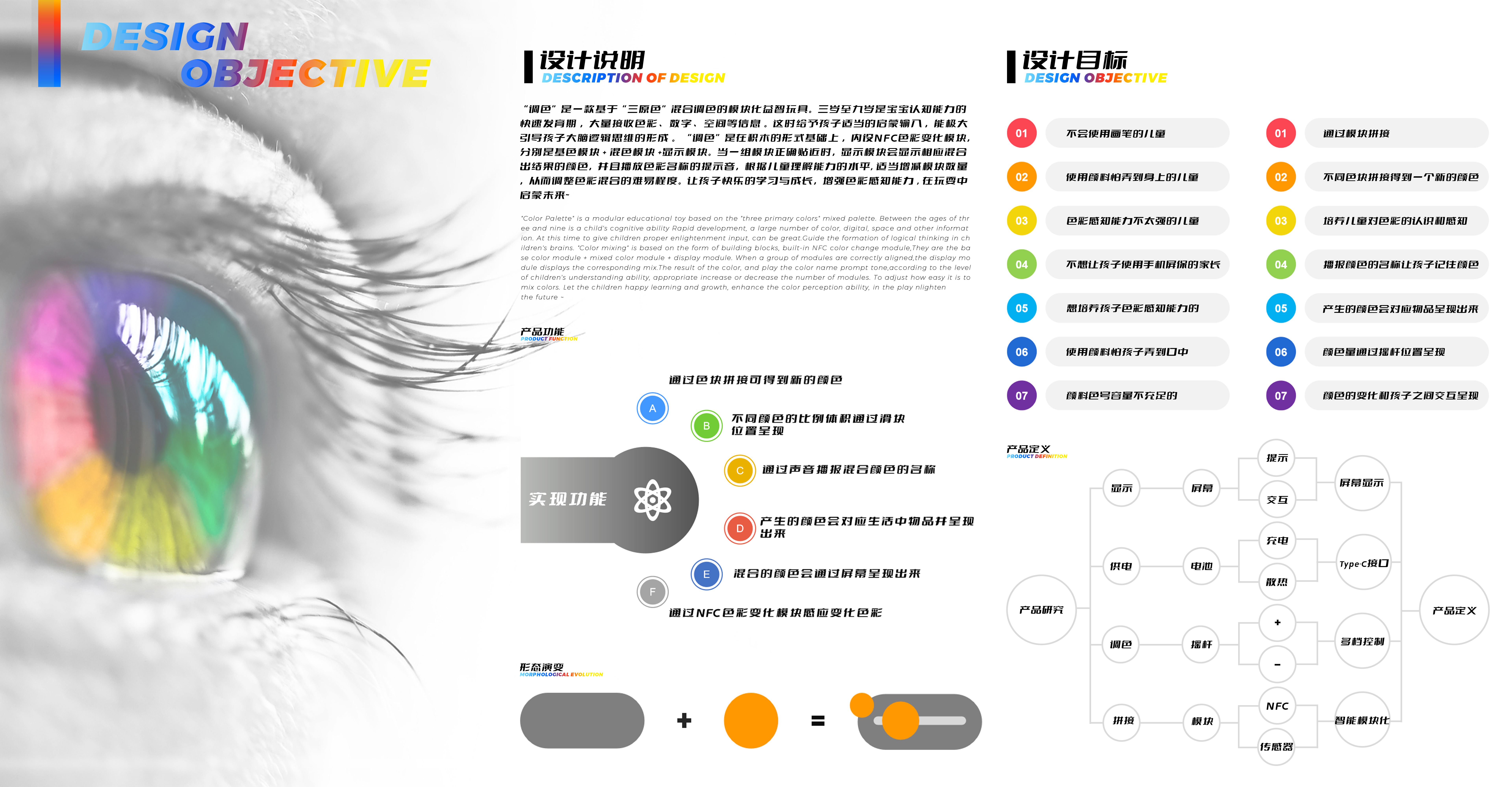 Children's Toys，two thousand and twenty-two，modularization，Color perception，European Design Award，