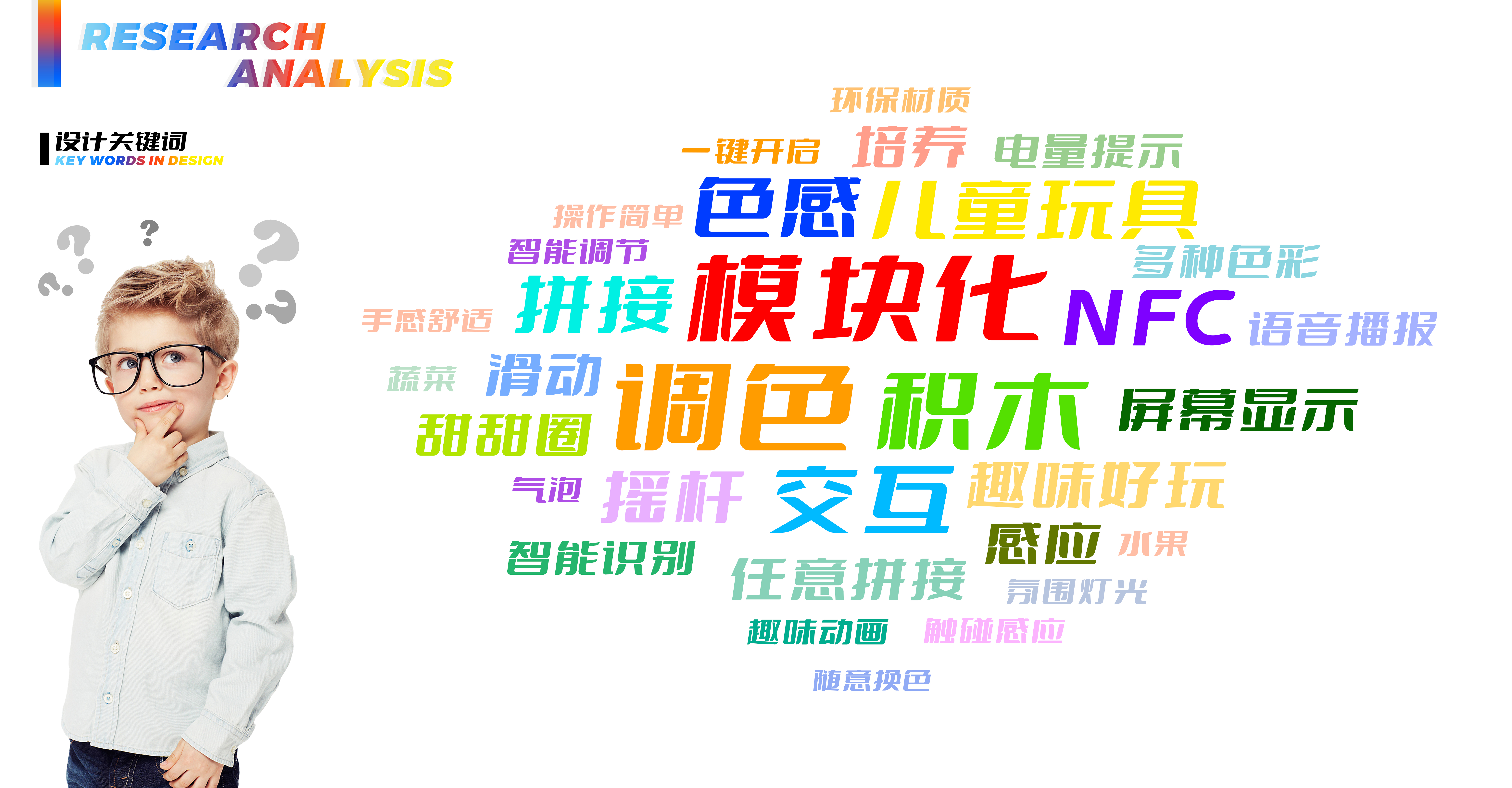 Children's Toys，two thousand and twenty-two，modularization，Color perception，European Design Award，