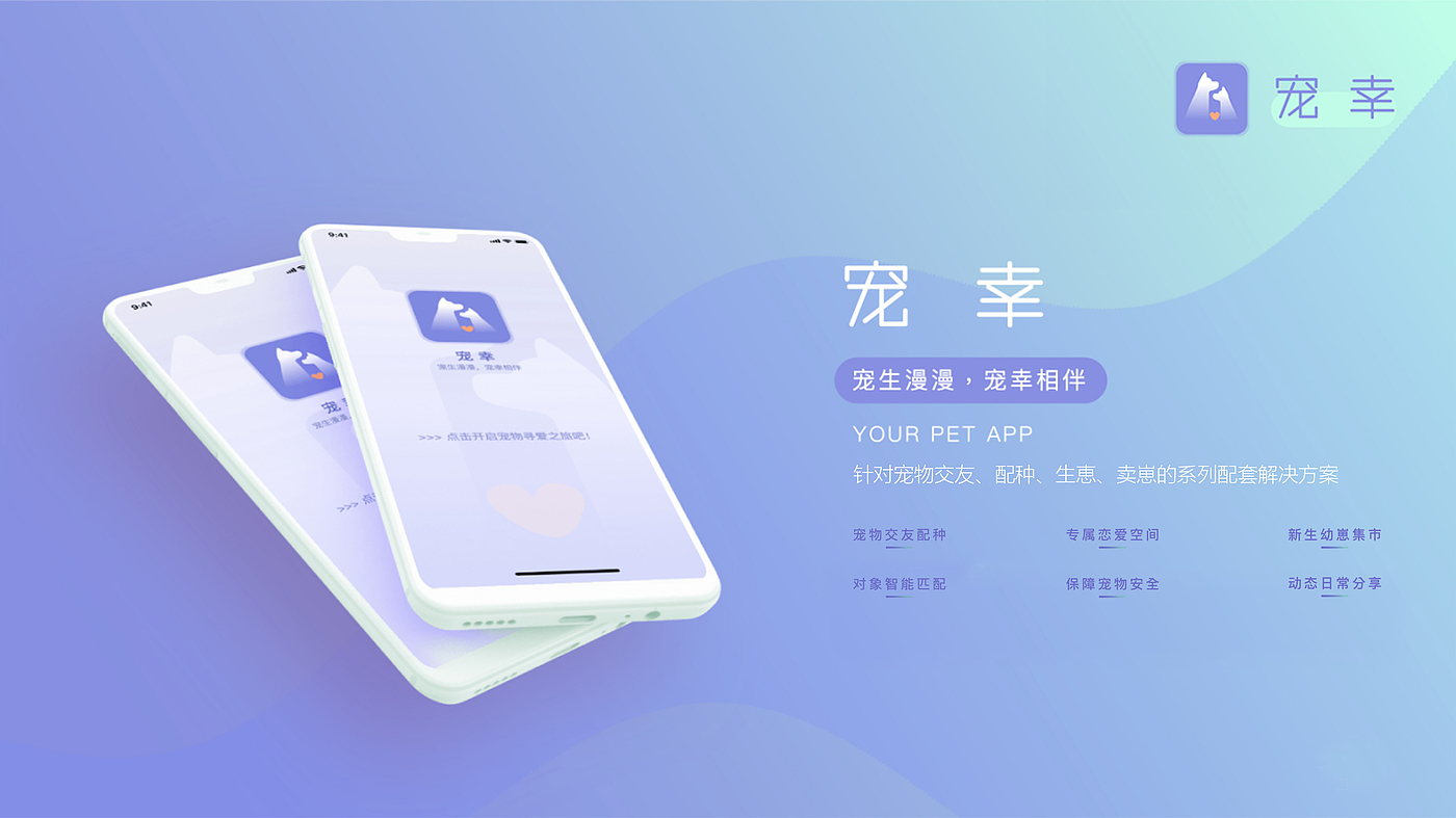 Pet app，Friends app，