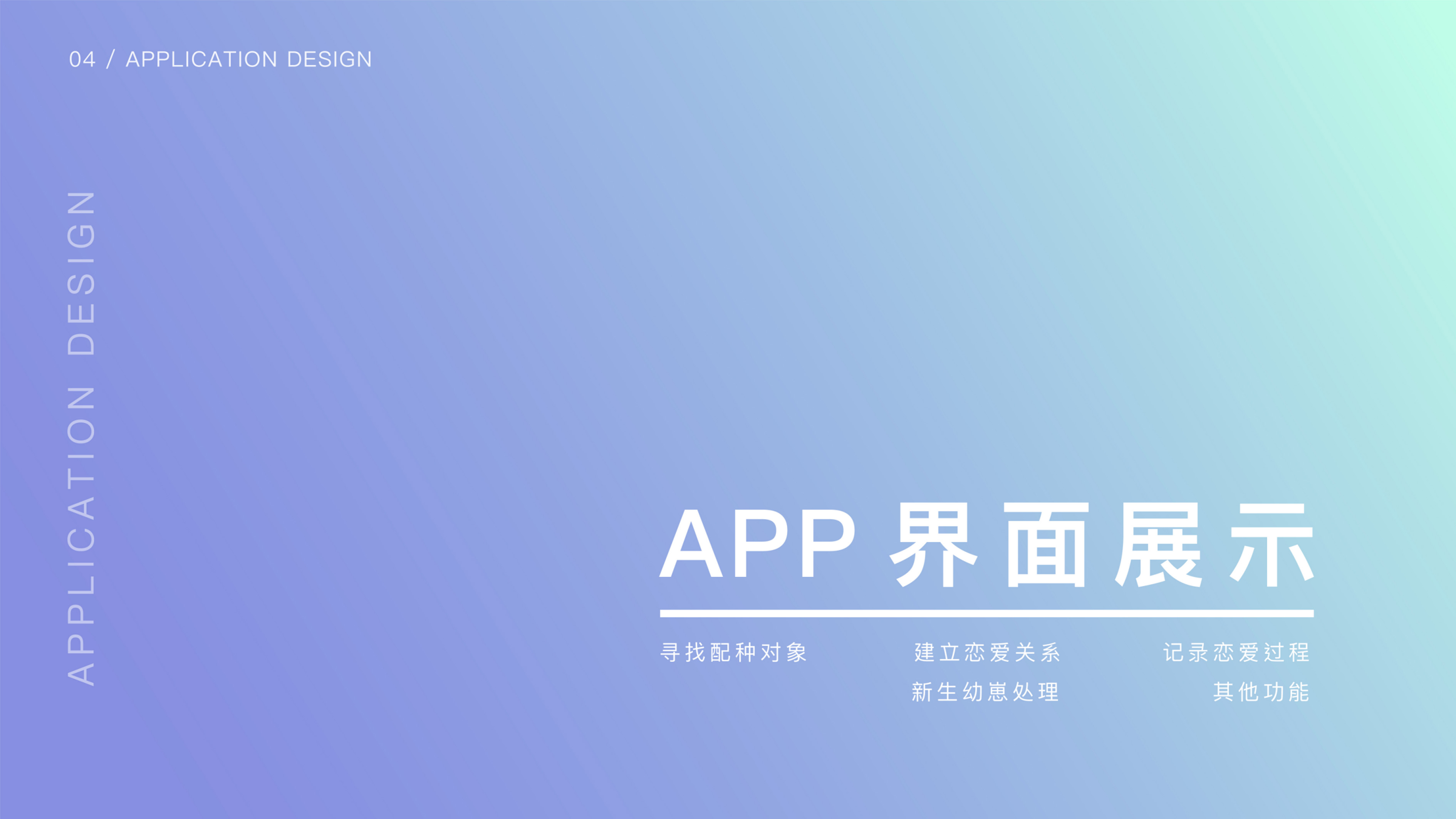 Pet app，Friends app，