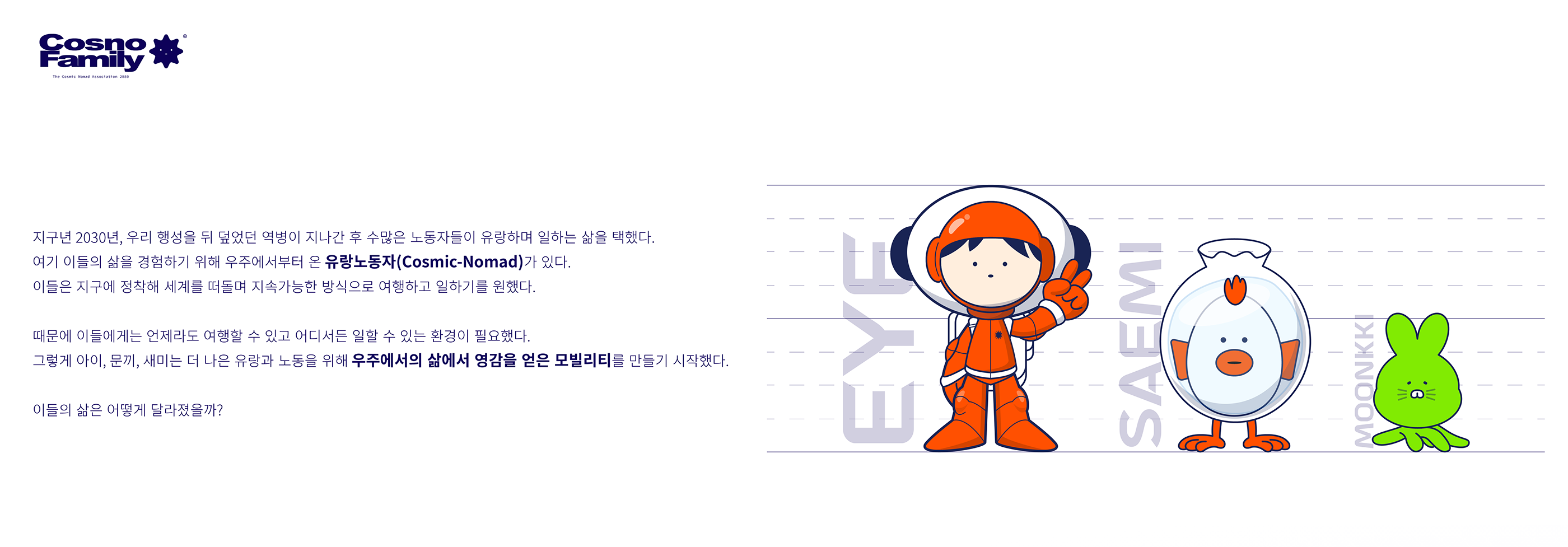 create，story，Universe nomadism，science fiction，vehicle，conceptual design，