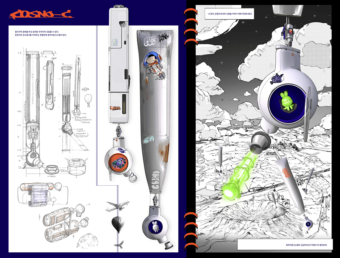 create，story，Universe nomadism，science fiction，vehicle，conceptual design，